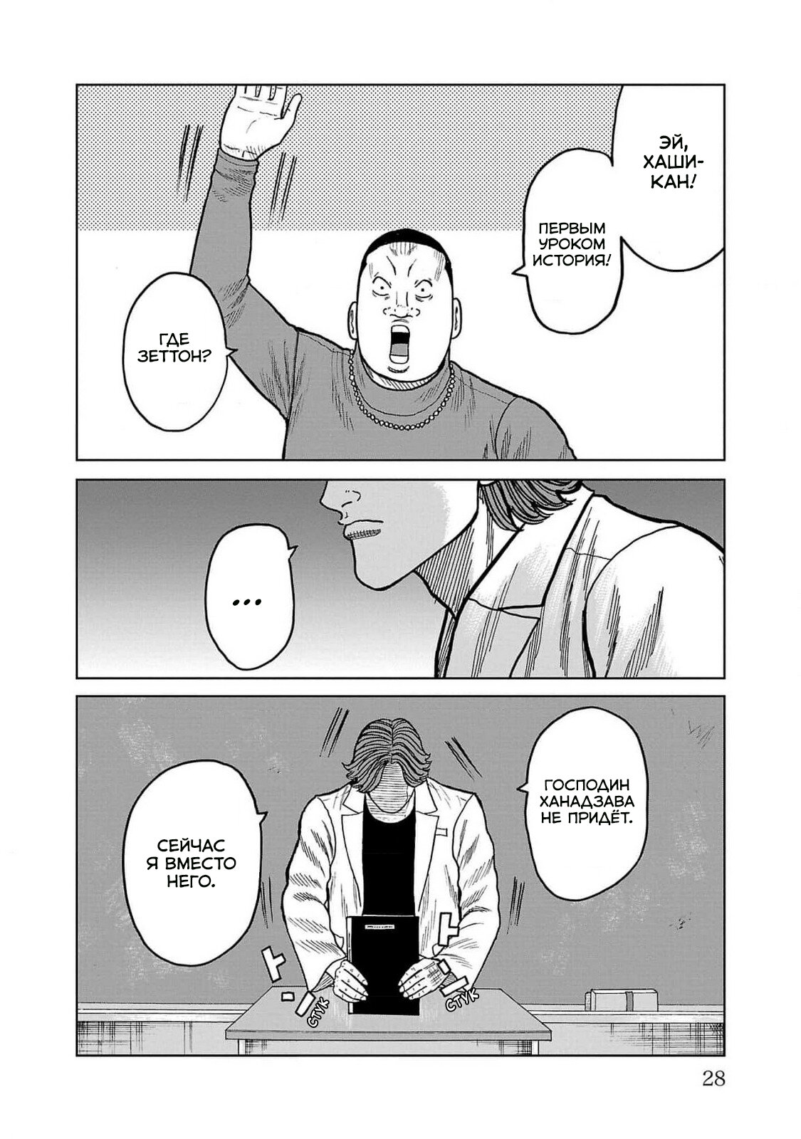 Read Отбросы: История учителя Дзэттона Manga Online