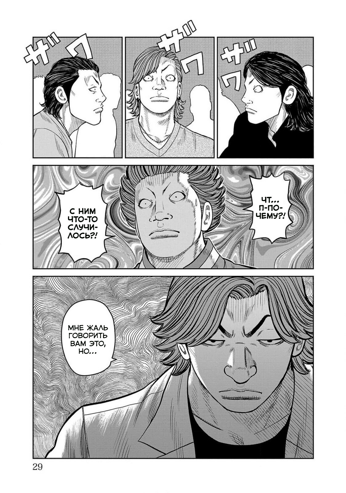 Read Отбросы: История учителя Дзэттона Manga Online