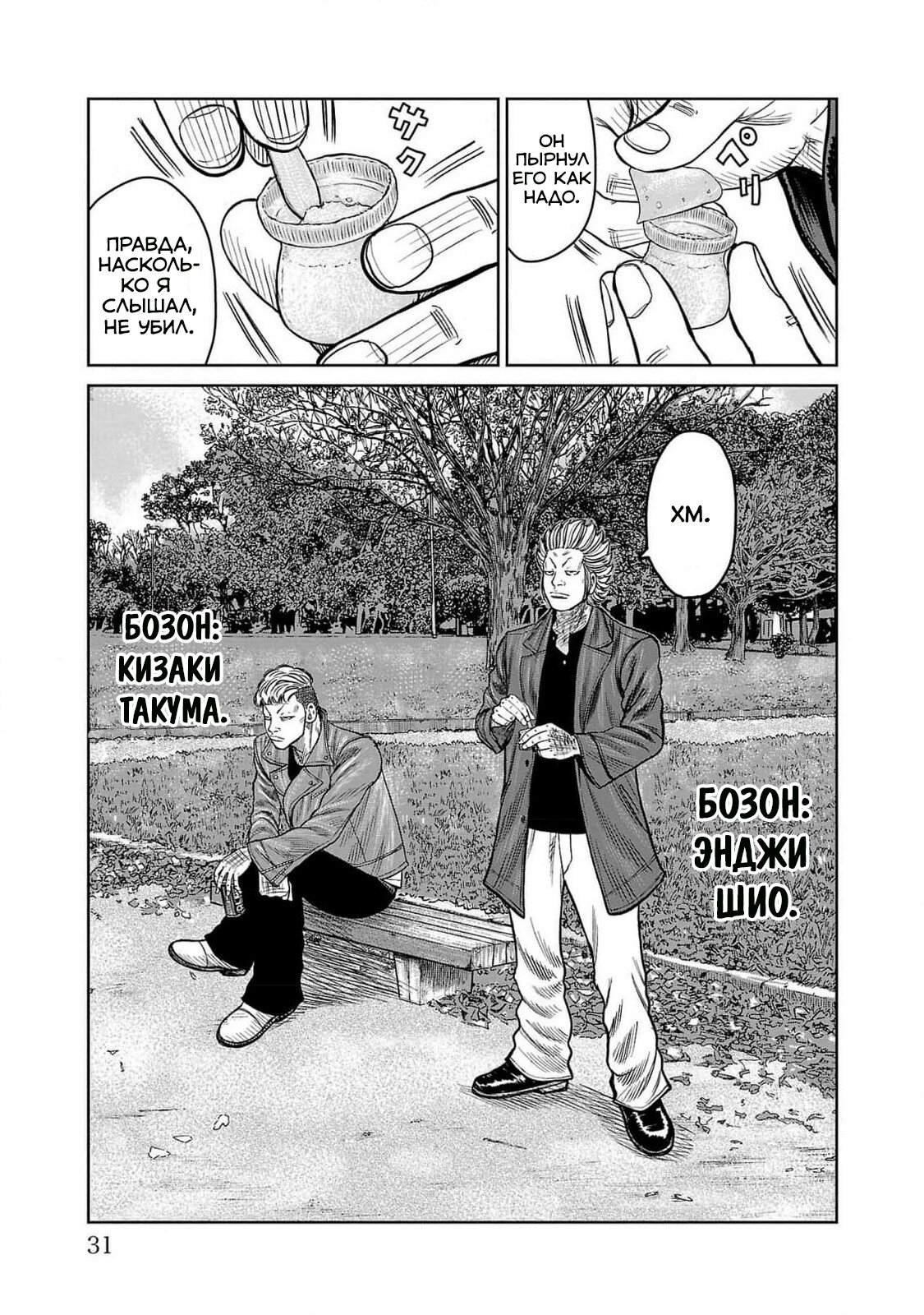 Read Отбросы: История учителя Дзэттона Manga Online