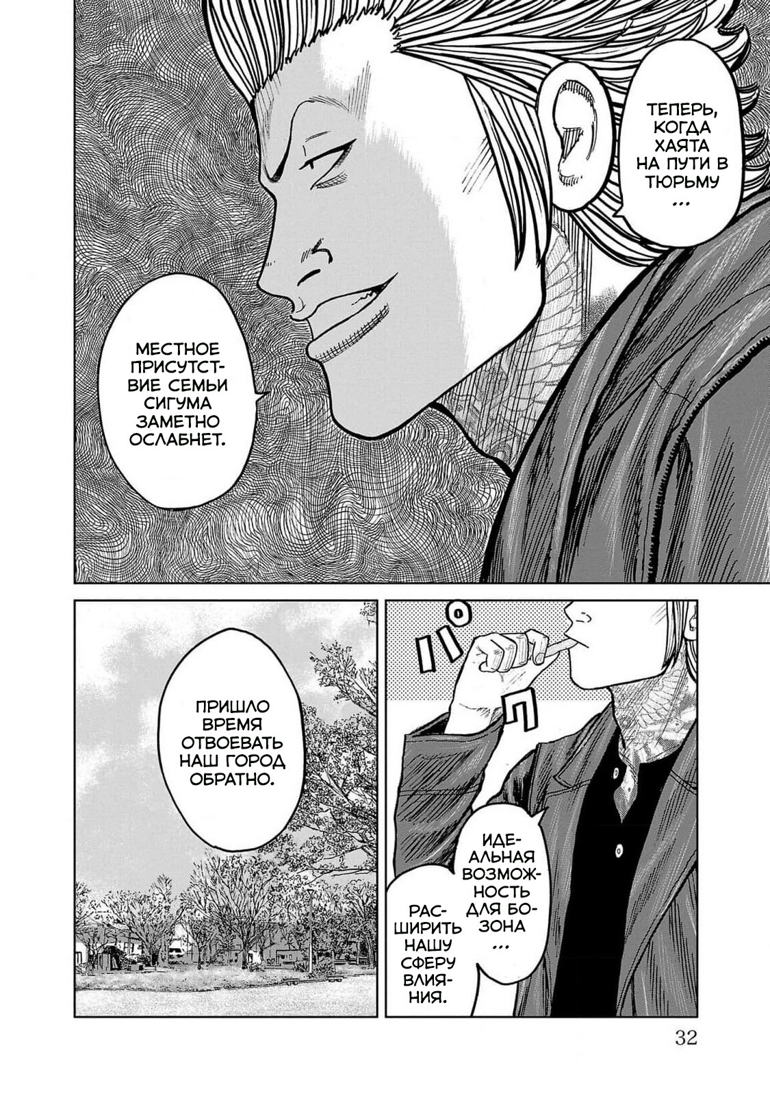 Read Отбросы: История учителя Дзэттона Manga Online