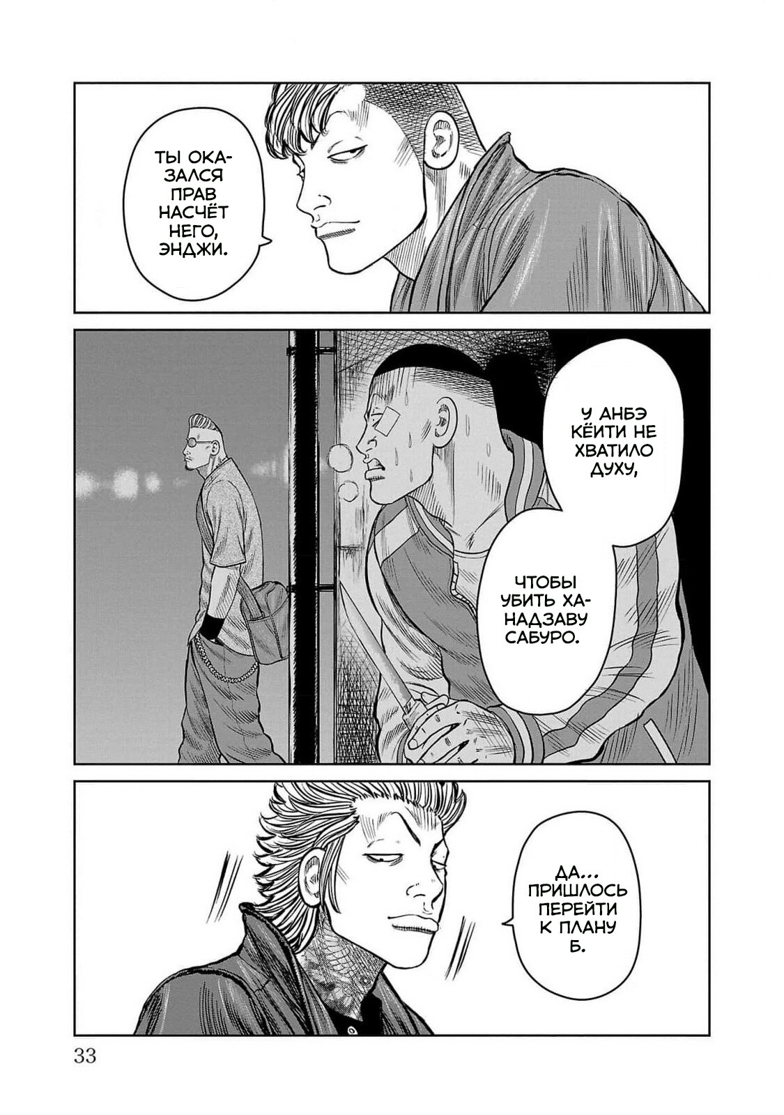 Read Отбросы: История учителя Дзэттона Manga Online