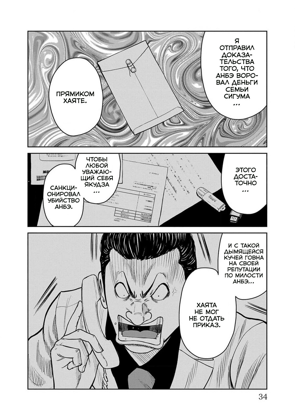 Read Отбросы: История учителя Дзэттона Manga Online