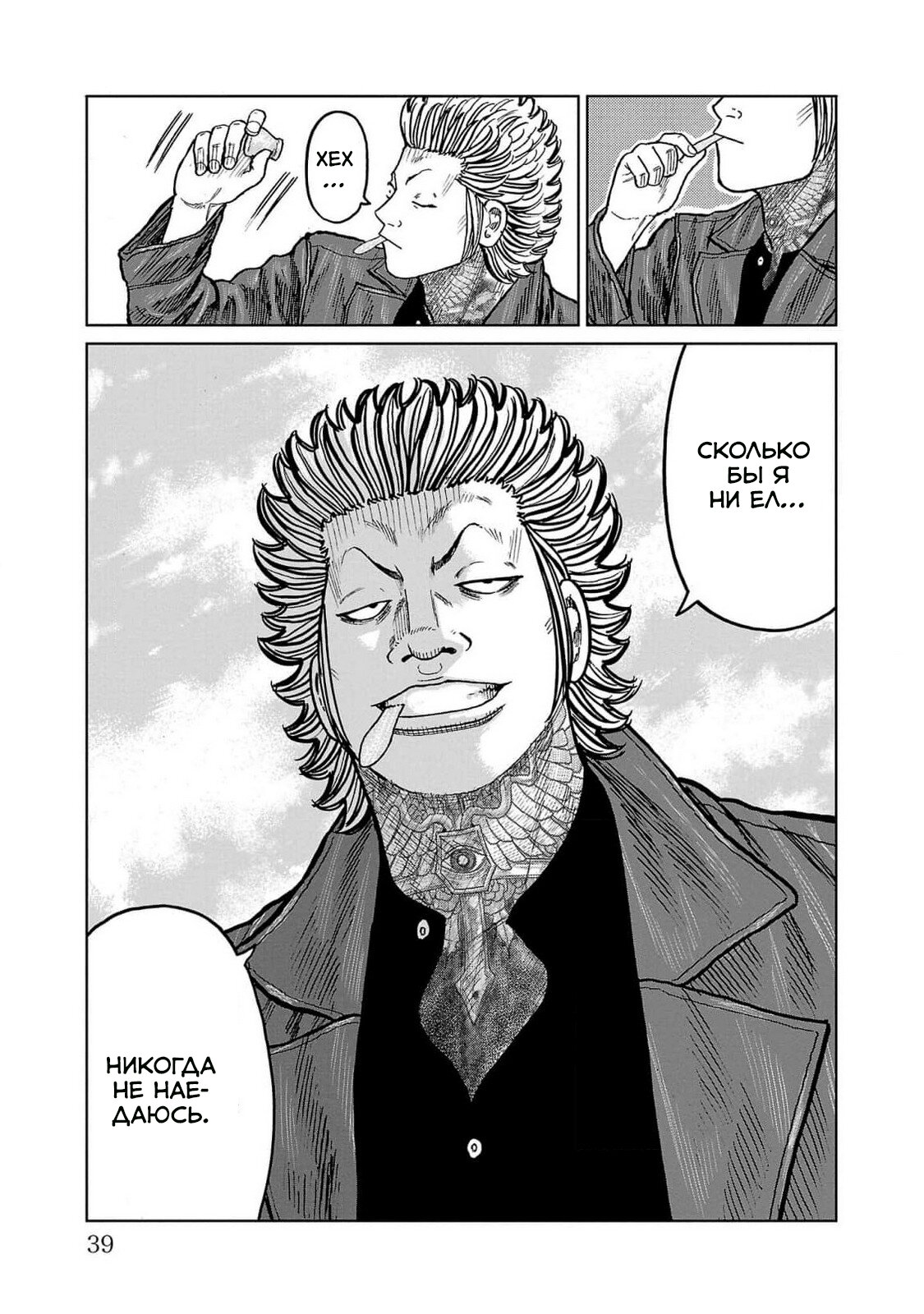 Read Отбросы: История учителя Дзэттона Manga Online