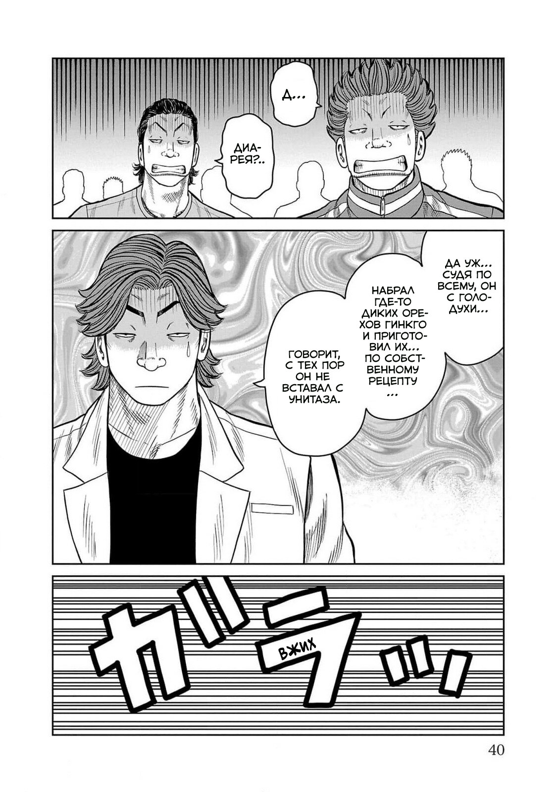 Read Отбросы: История учителя Дзэттона Manga Online