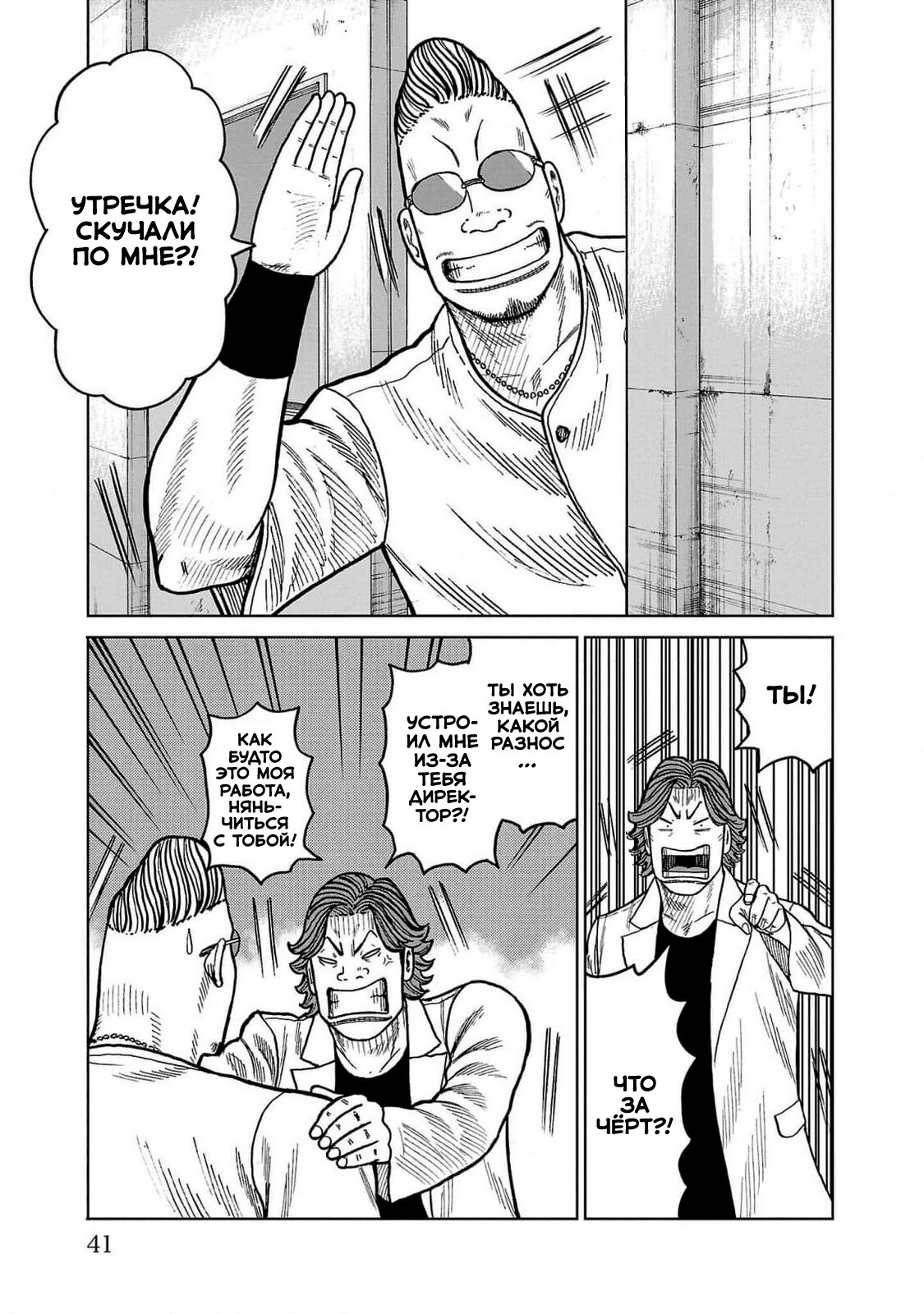 Read Отбросы: История учителя Дзэттона Manga Online