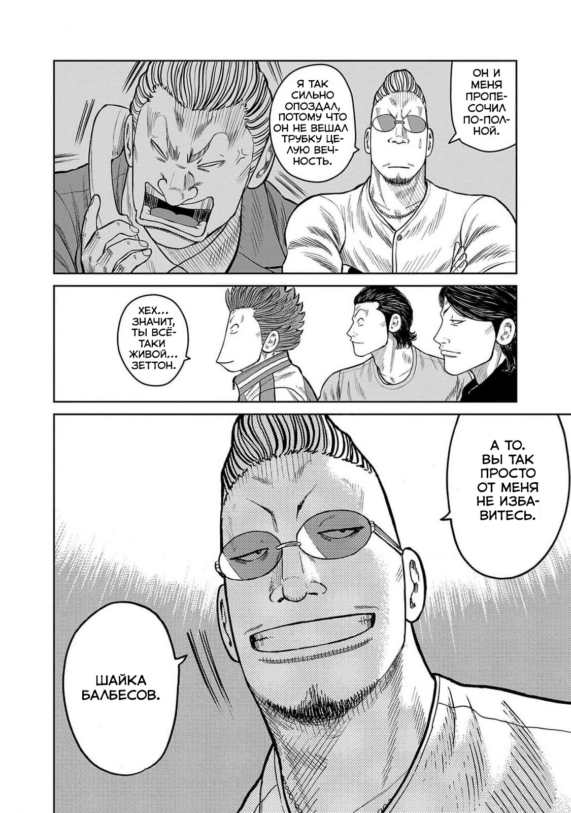 Read Отбросы: История учителя Дзэттона Manga Online