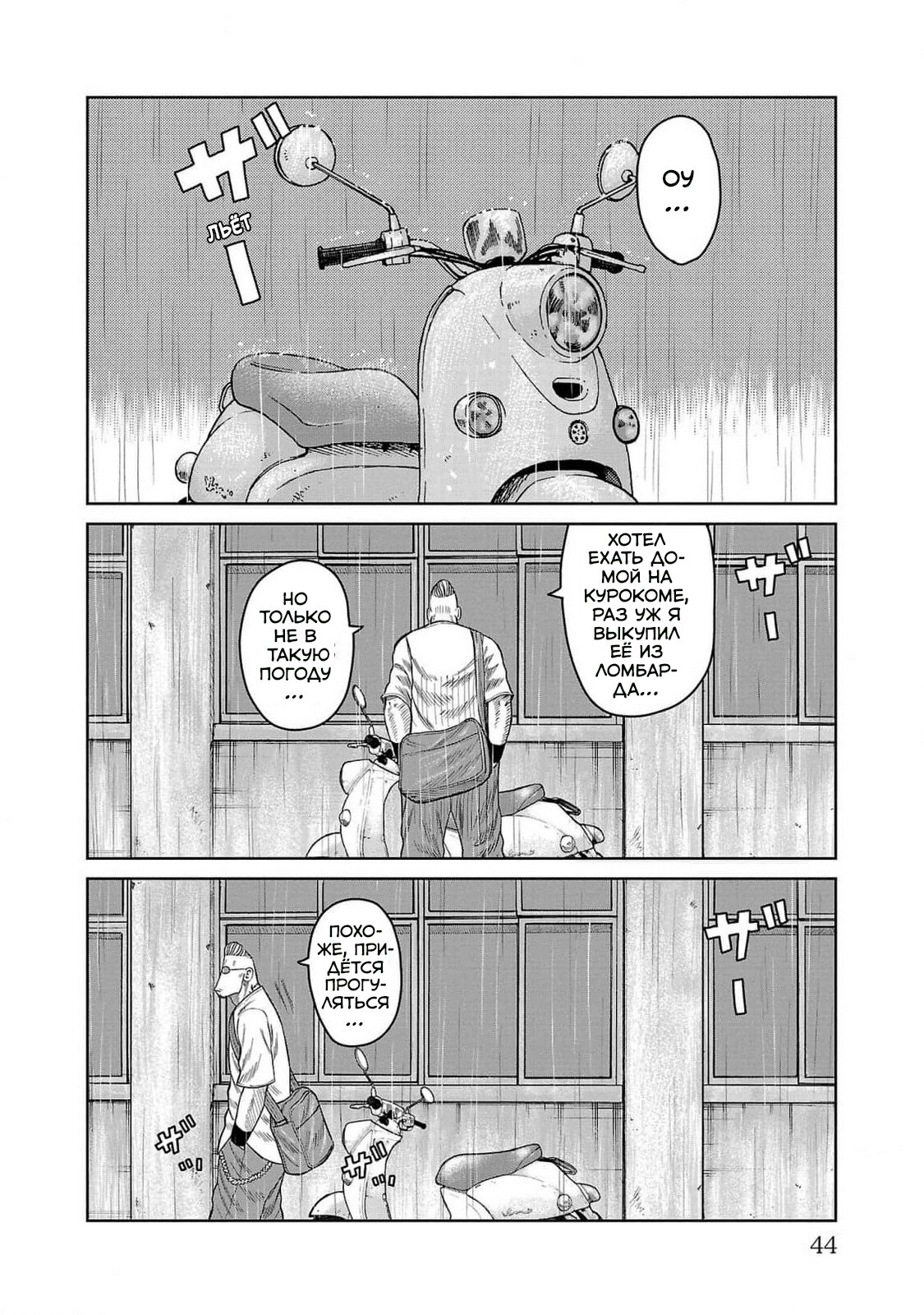 Read Отбросы: История учителя Дзэттона Manga Online