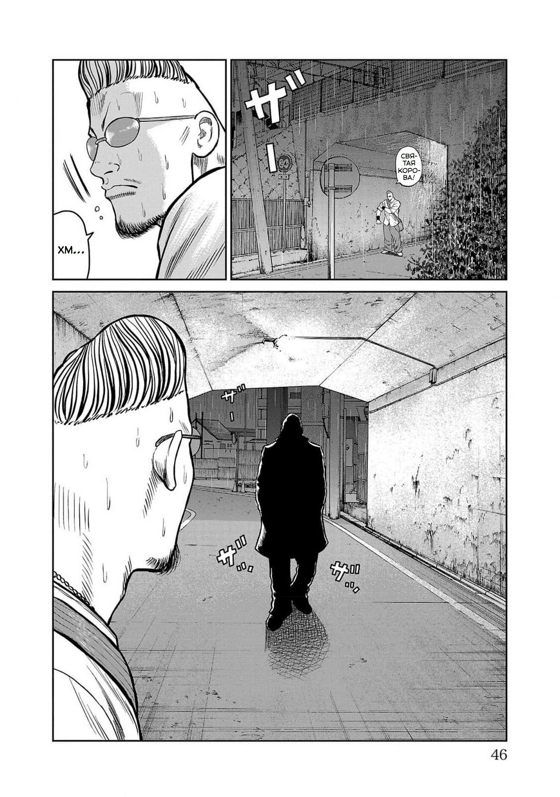 Read Отбросы: История учителя Дзэттона Manga Online