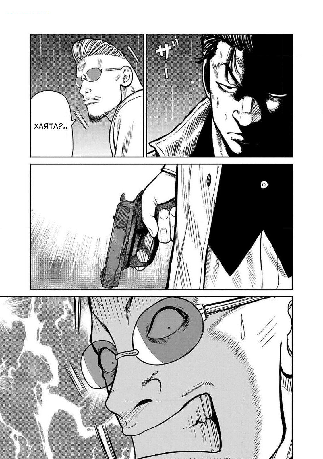 Read Отбросы: История учителя Дзэттона Manga Online