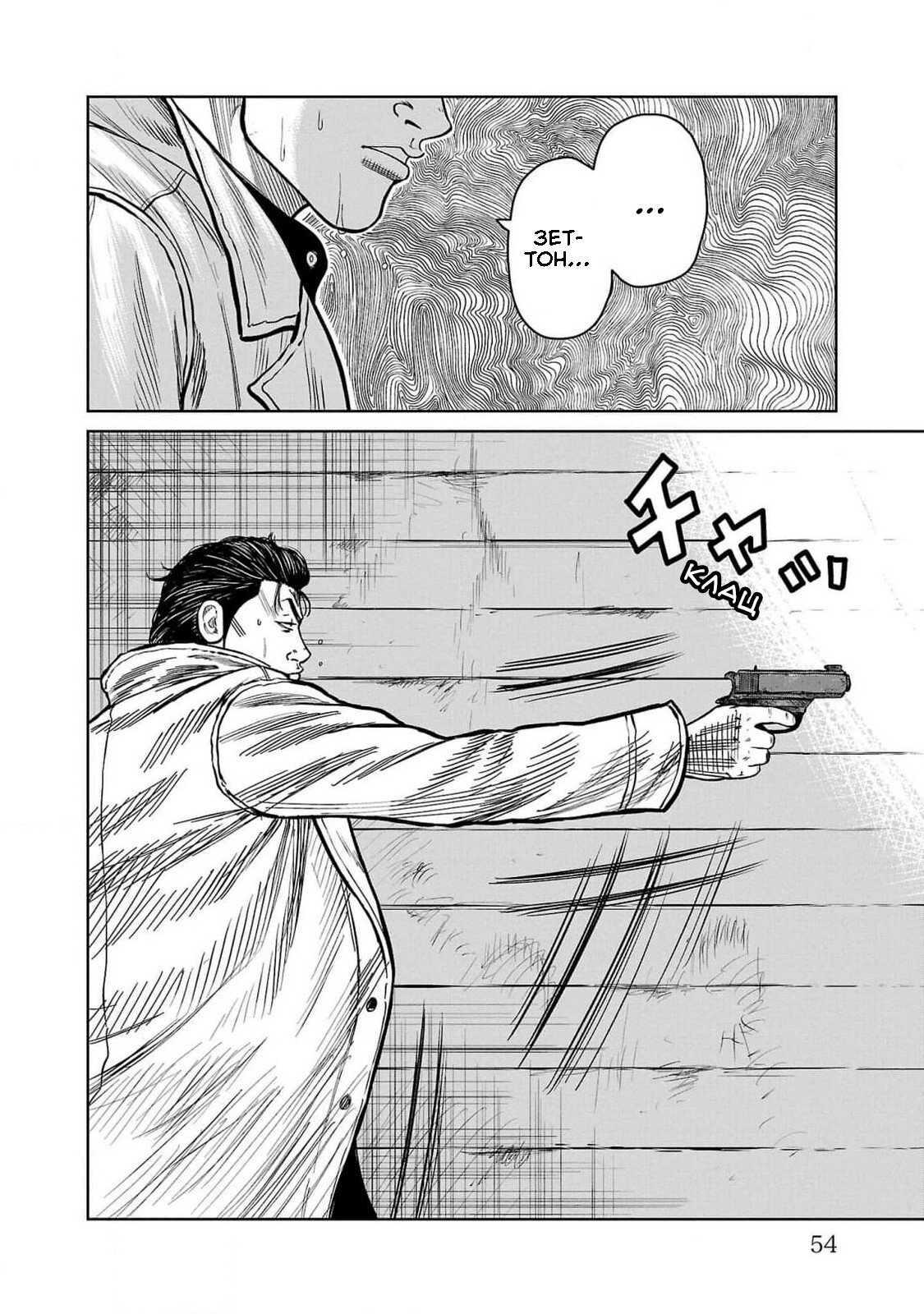 Read Отбросы: История учителя Дзэттона Manga Online