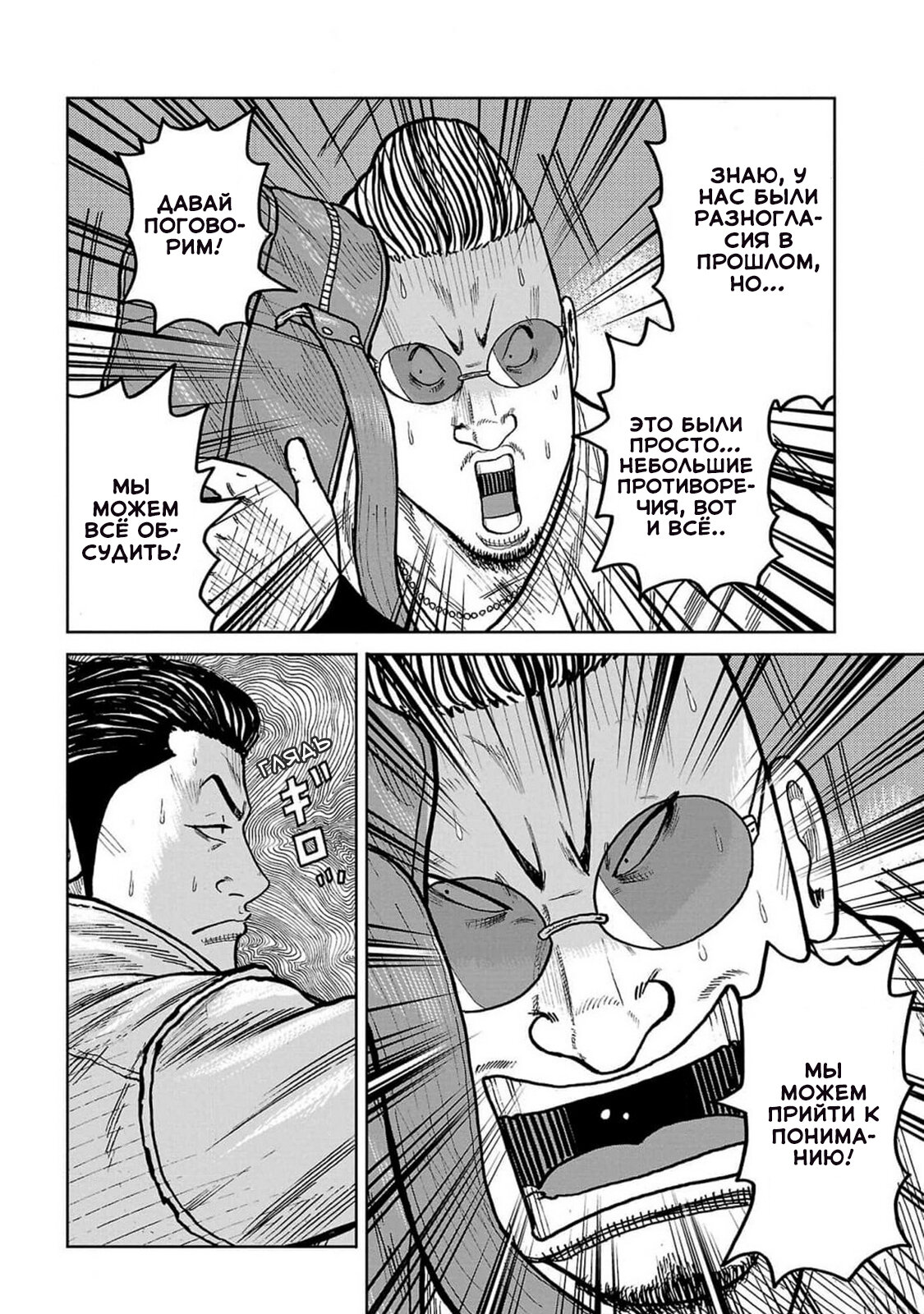 Read Отбросы: История учителя Дзэттона Manga Online