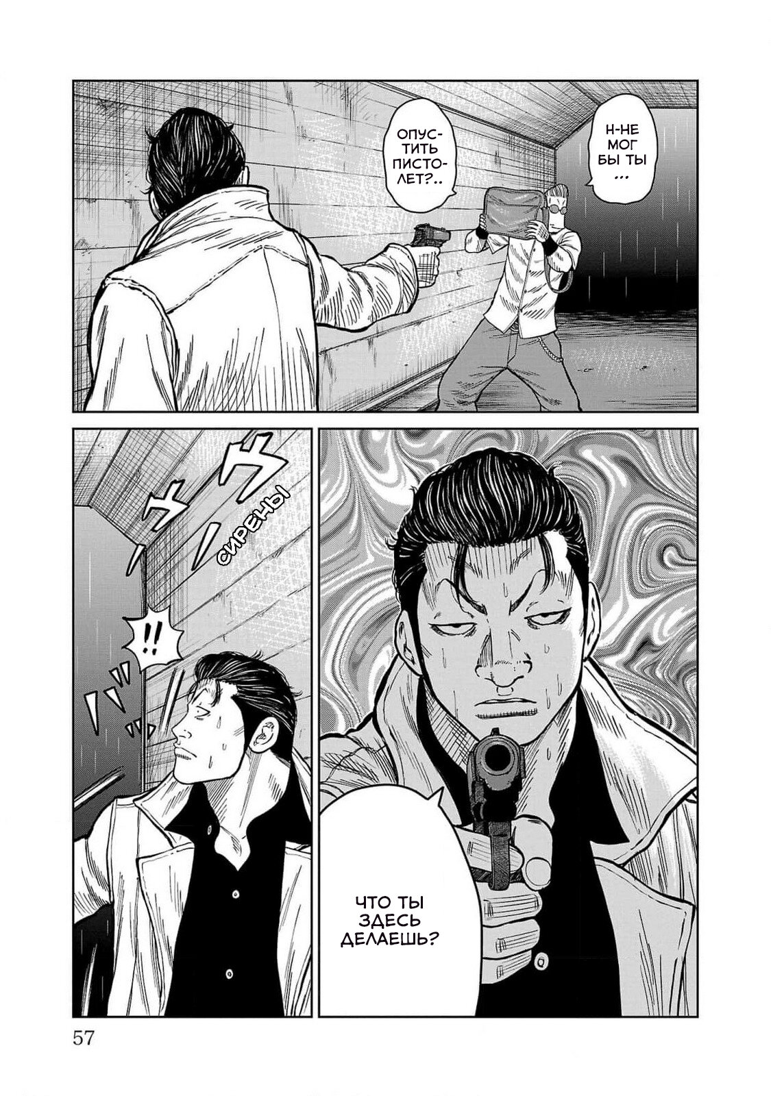 Read Отбросы: История учителя Дзэттона Manga Online