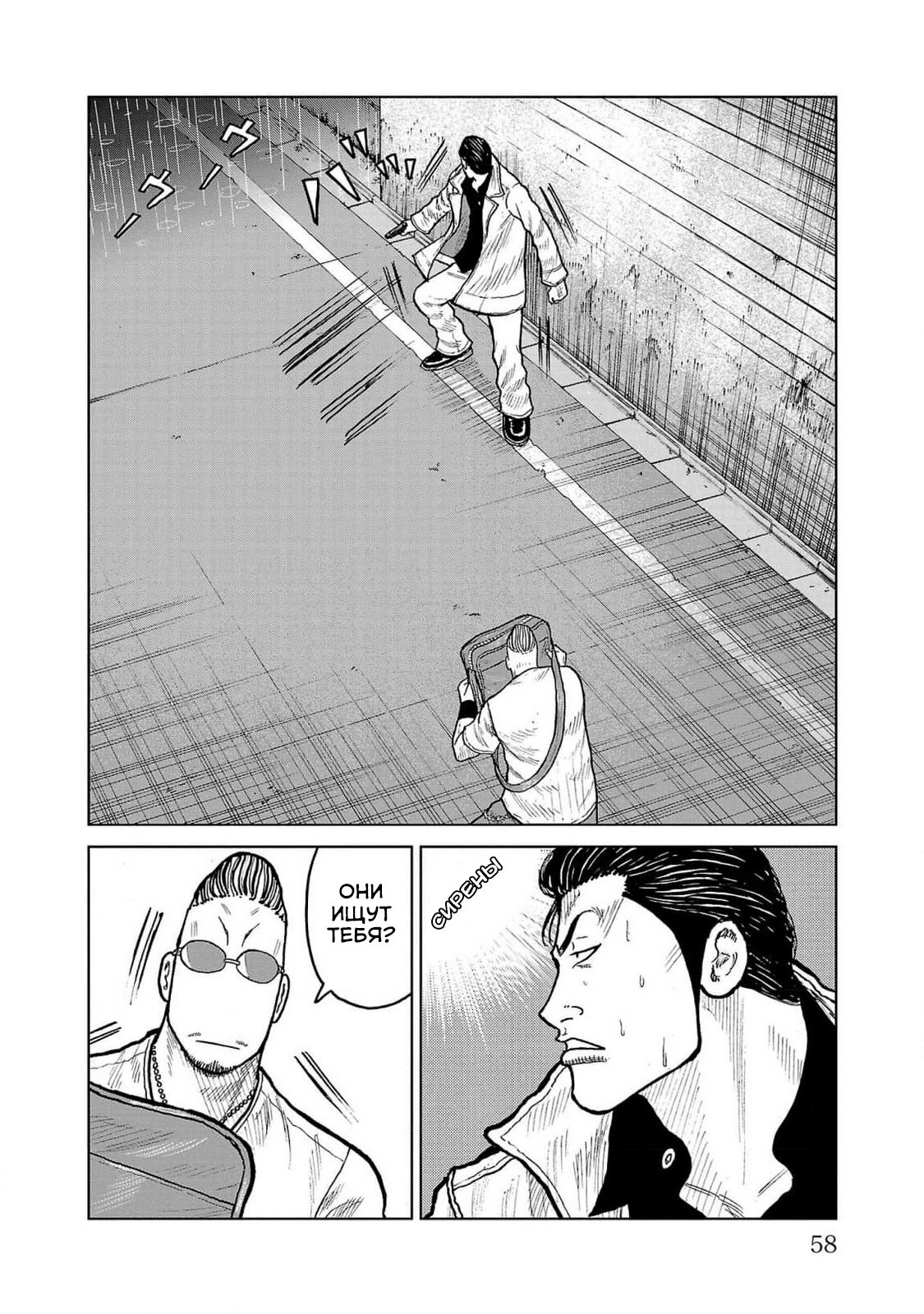 Read Отбросы: История учителя Дзэттона Manga Online