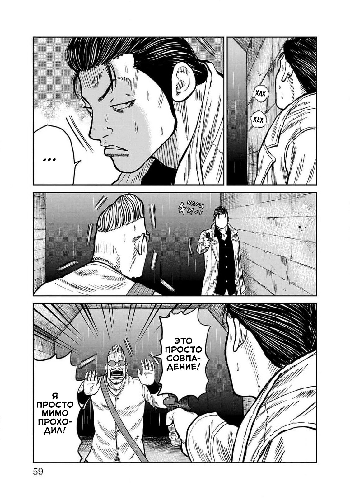 Read Отбросы: История учителя Дзэттона Manga Online