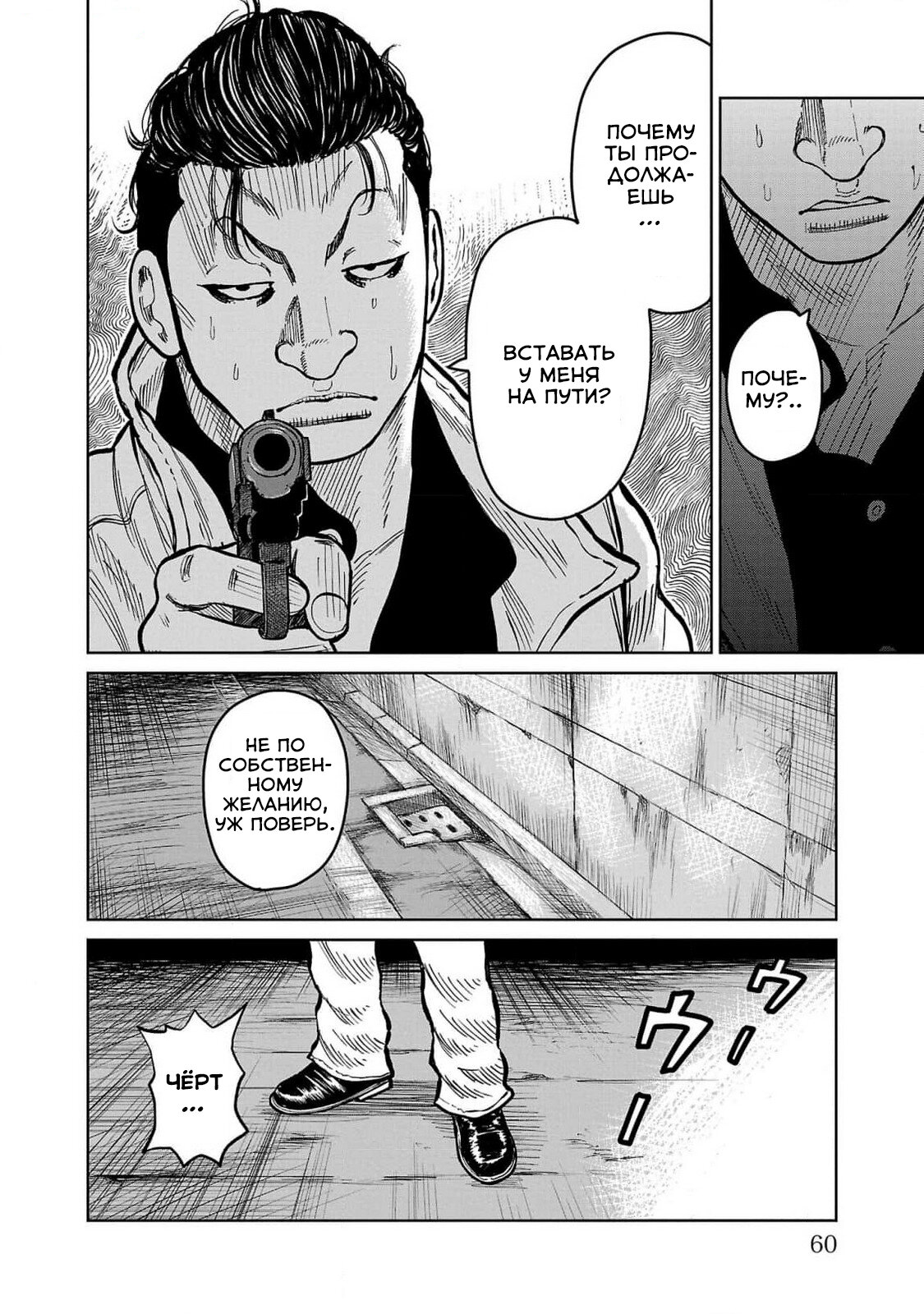 Read Отбросы: История учителя Дзэттона Manga Online