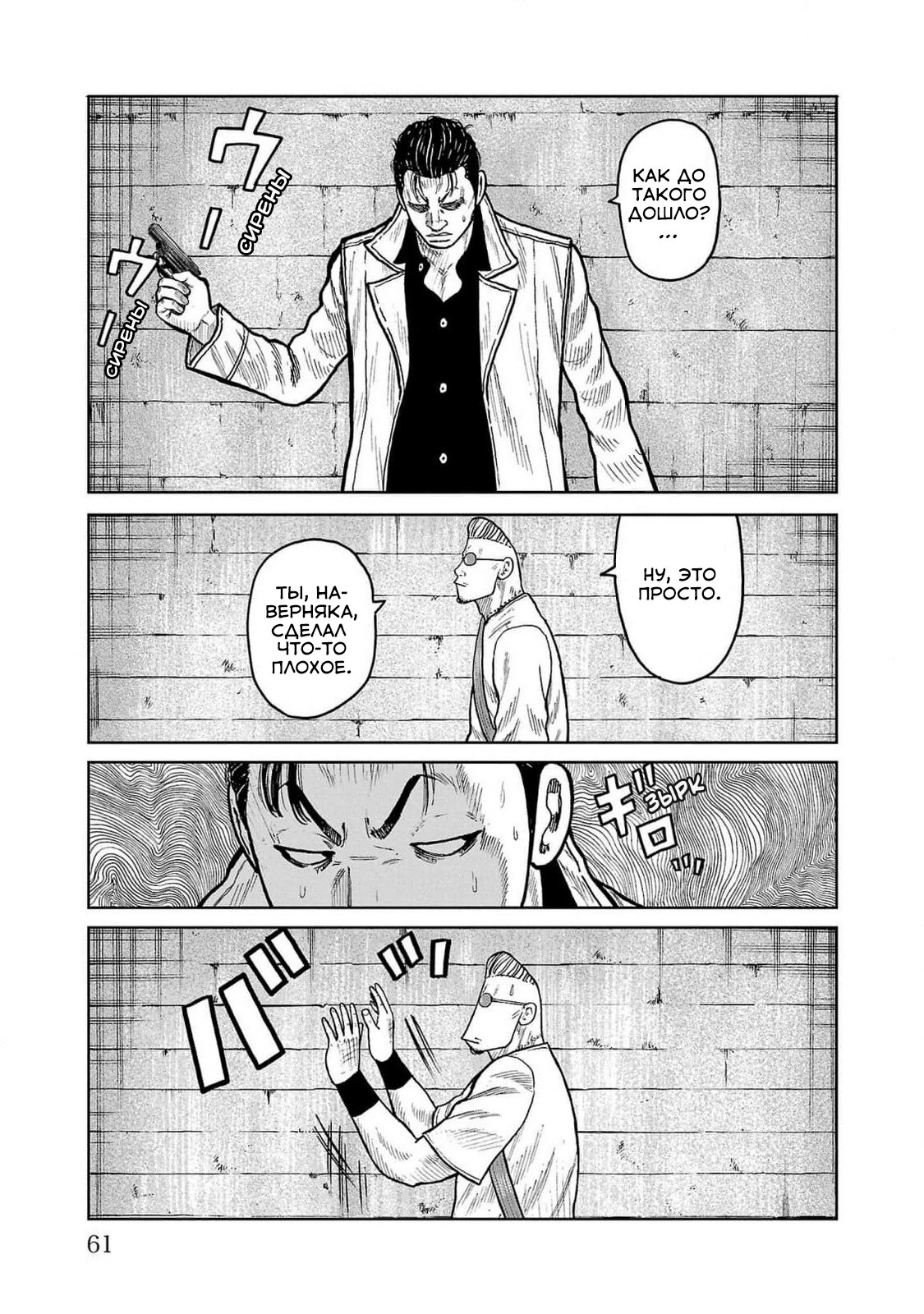 Read Отбросы: История учителя Дзэттона Manga Online