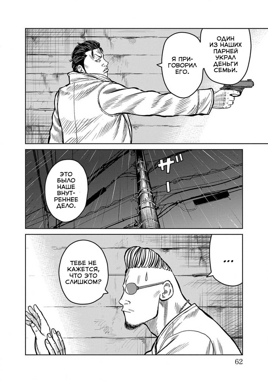 Read Отбросы: История учителя Дзэттона Manga Online