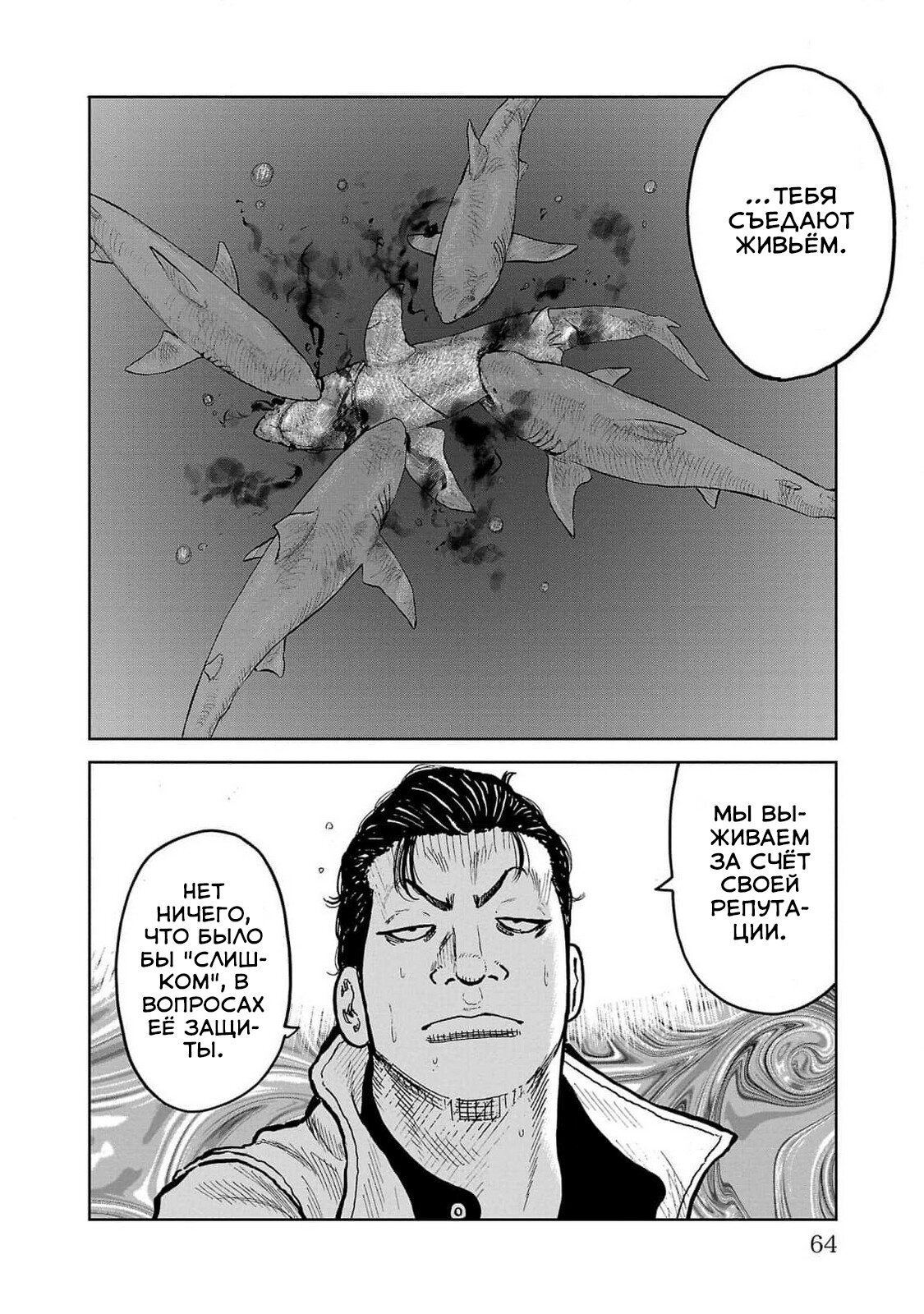 Read Отбросы: История учителя Дзэттона Manga Online