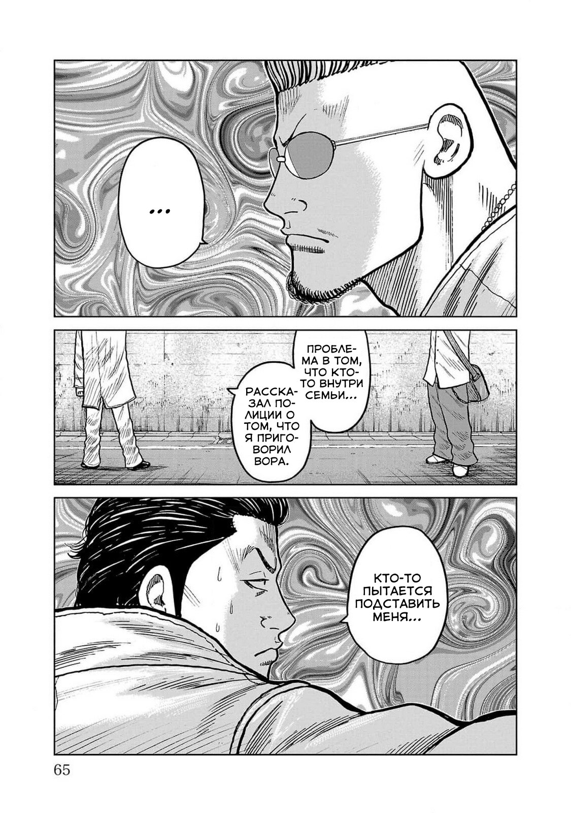 Read Отбросы: История учителя Дзэттона Manga Online