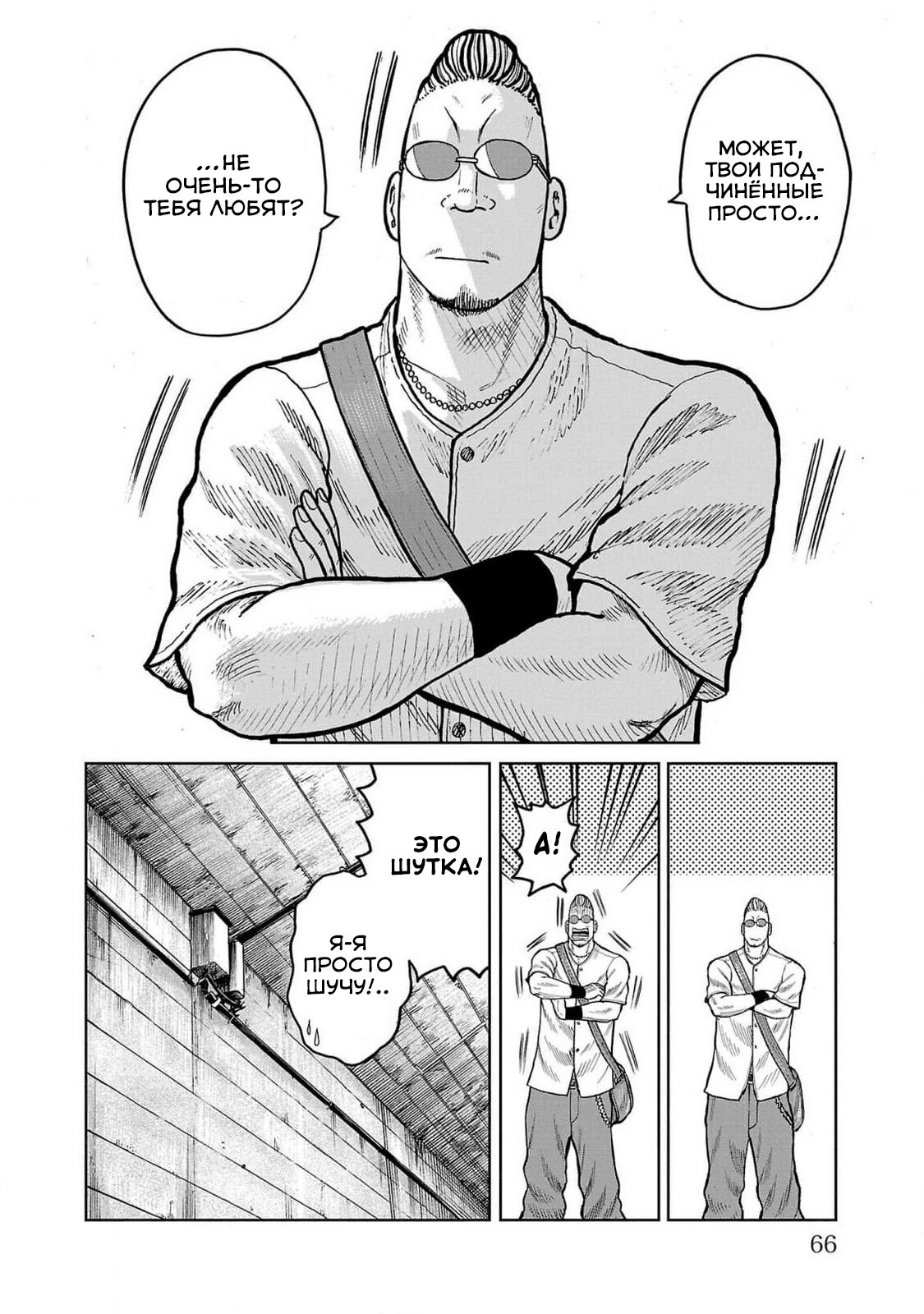 Read Отбросы: История учителя Дзэттона Manga Online