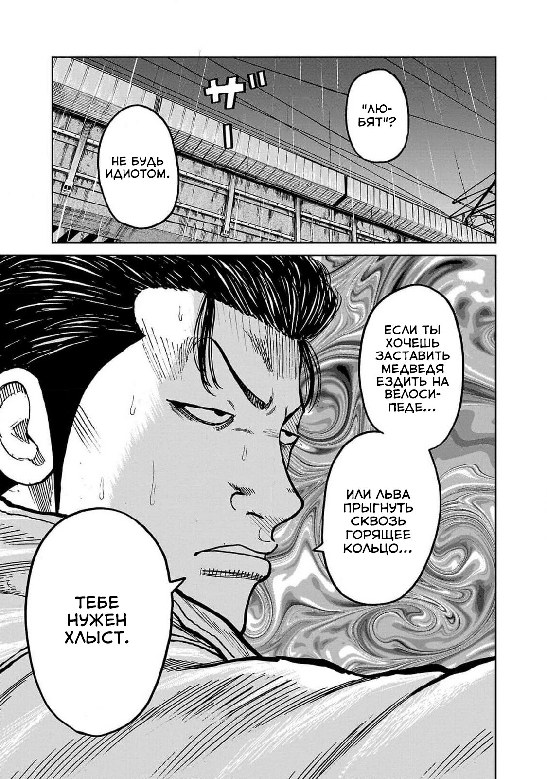 Read Отбросы: История учителя Дзэттона Manga Online