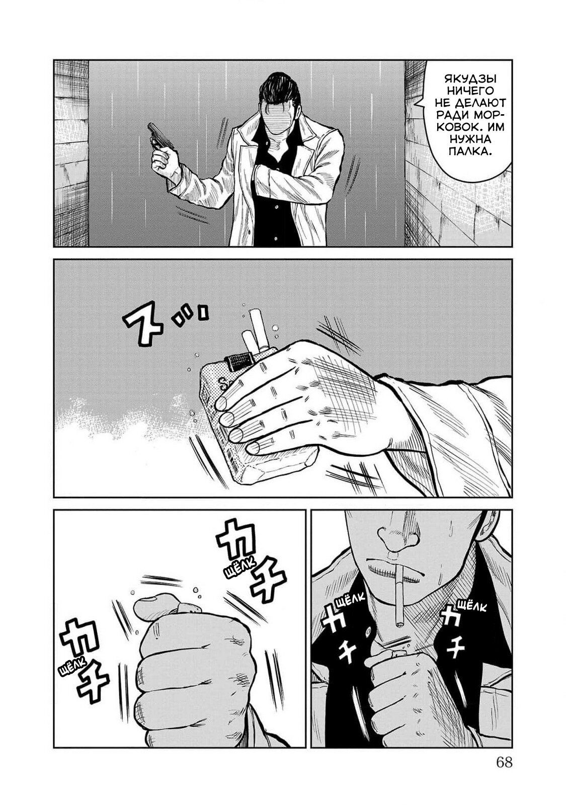 Read Отбросы: История учителя Дзэттона Manga Online