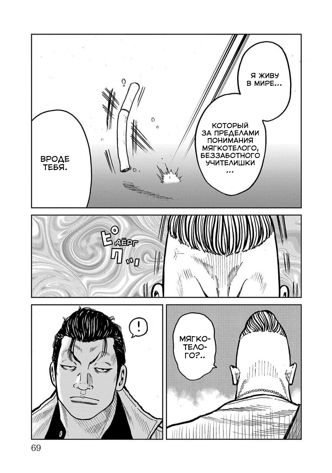 Read Отбросы: История учителя Дзэттона Manga Online