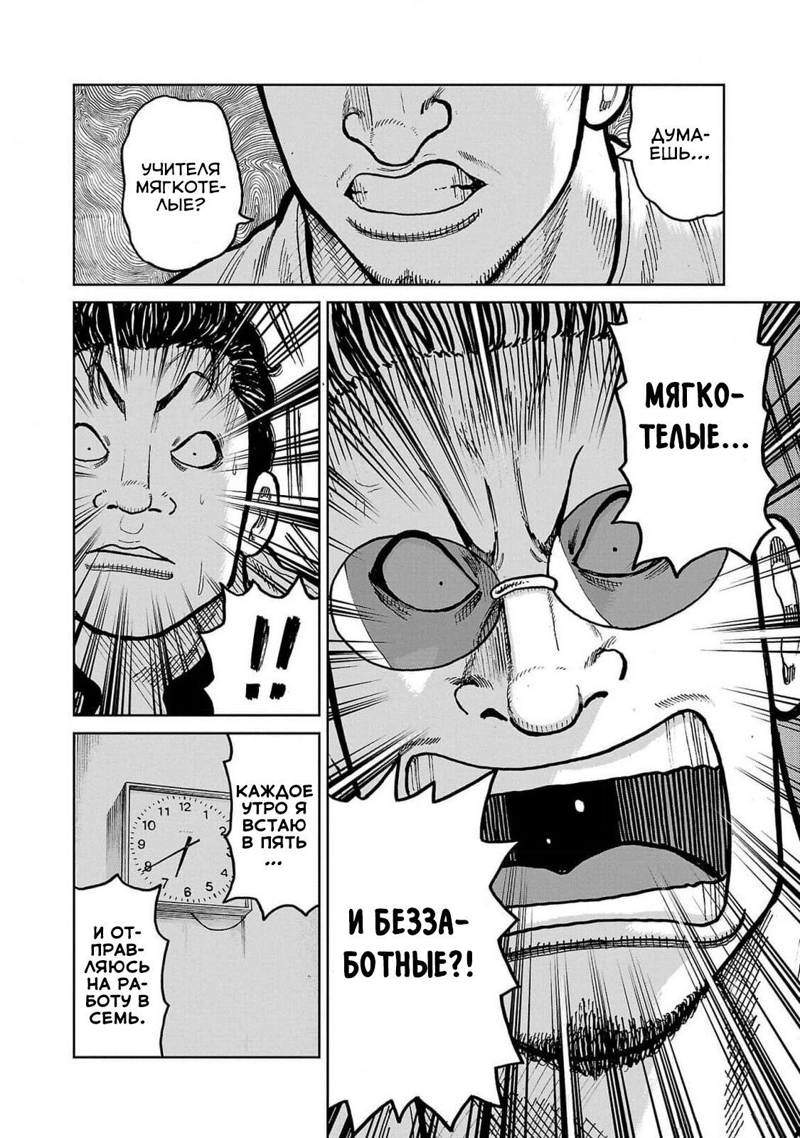 Read Отбросы: История учителя Дзэттона Manga Online