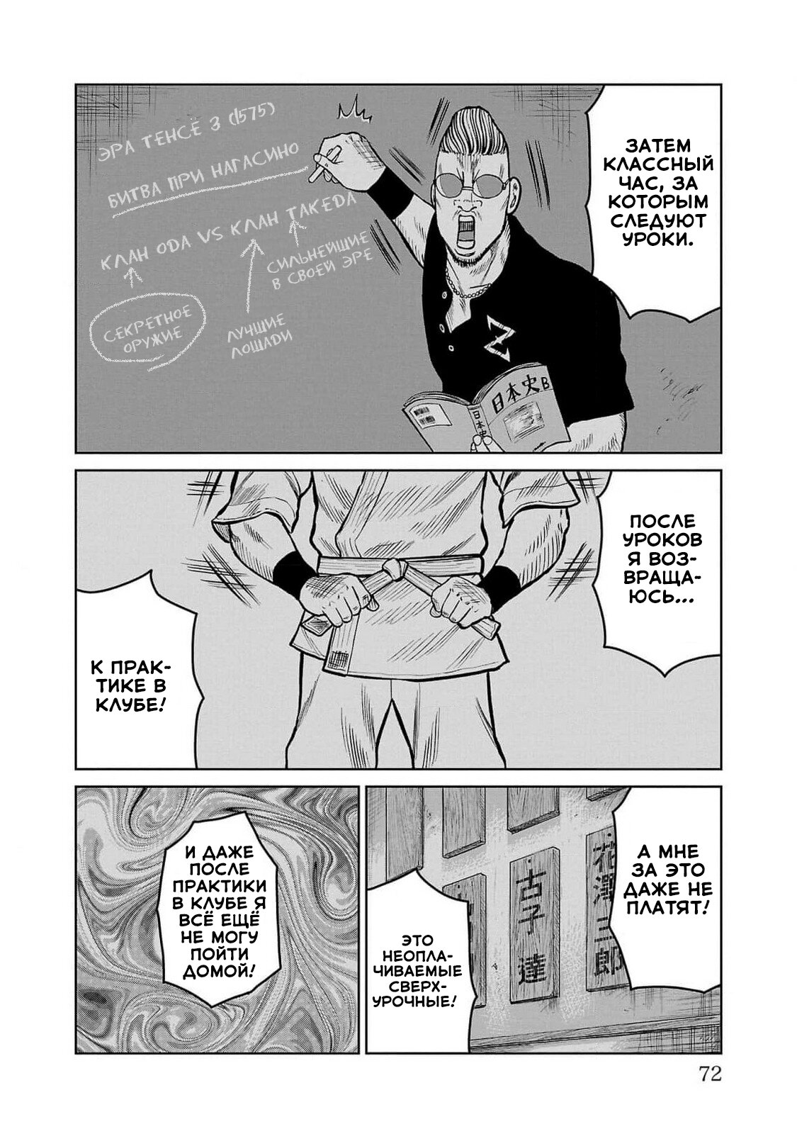 Read Отбросы: История учителя Дзэттона Manga Online