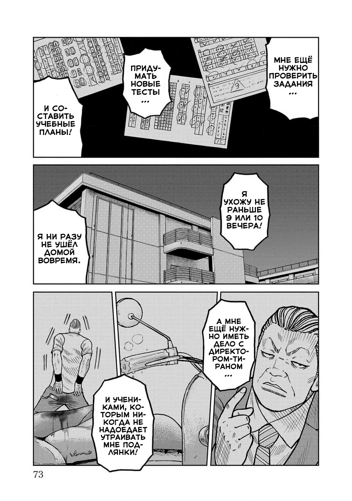 Read Отбросы: История учителя Дзэттона Manga Online