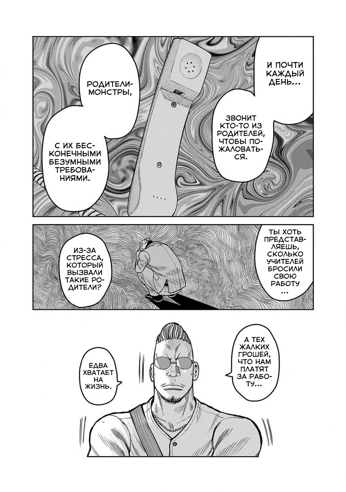 Read Отбросы: История учителя Дзэттона Manga Online