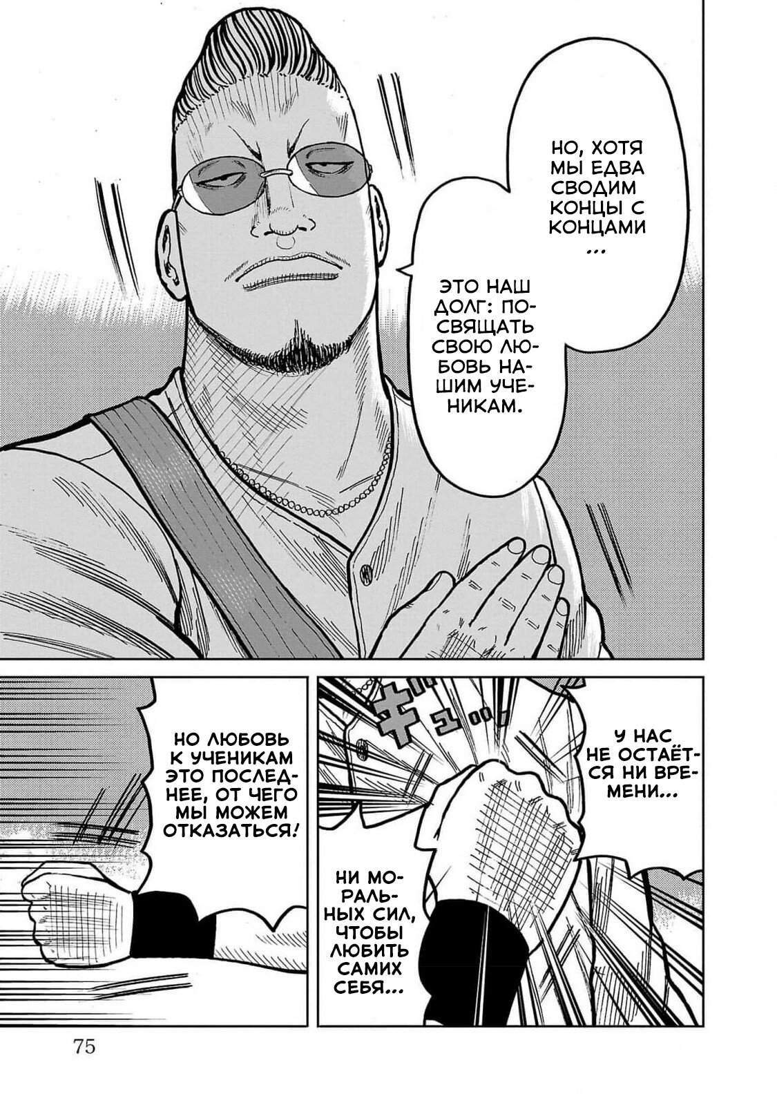 Read Отбросы: История учителя Дзэттона Manga Online