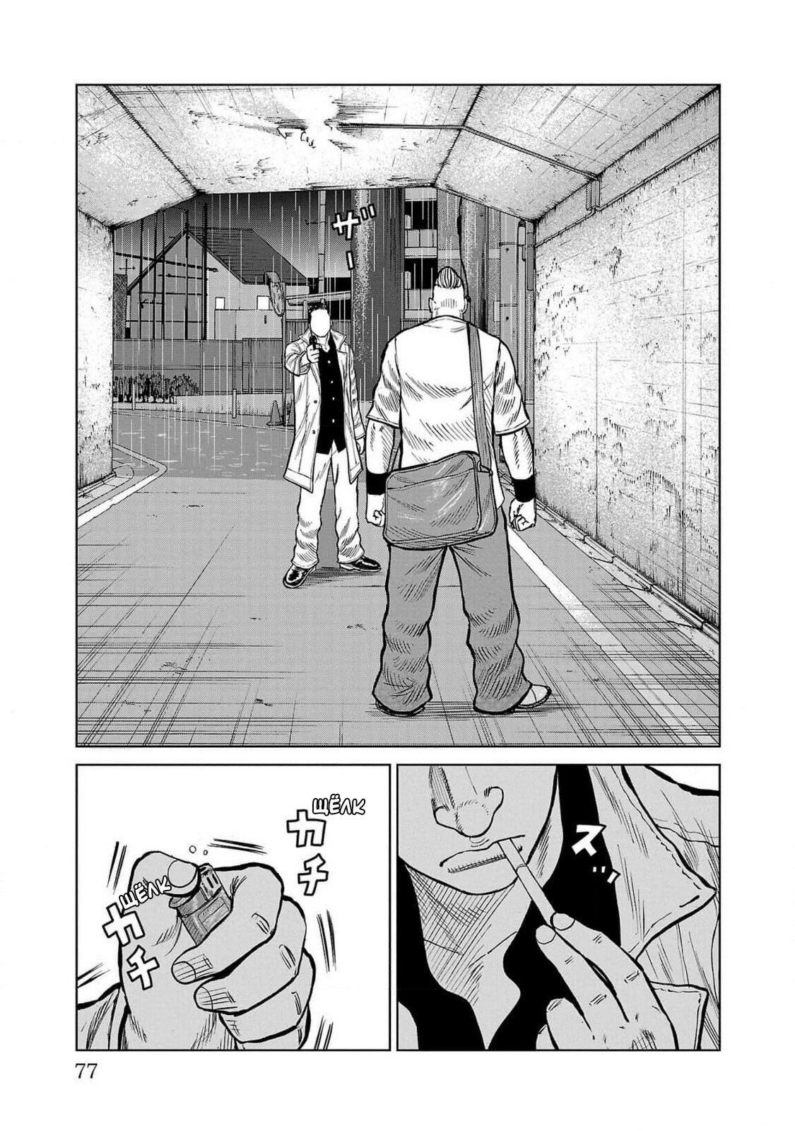 Read Отбросы: История учителя Дзэттона Manga Online