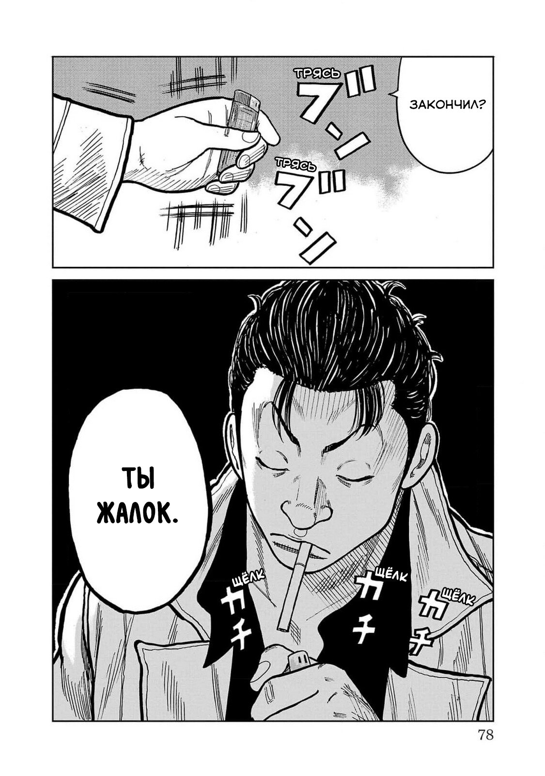 Read Отбросы: История учителя Дзэттона Manga Online