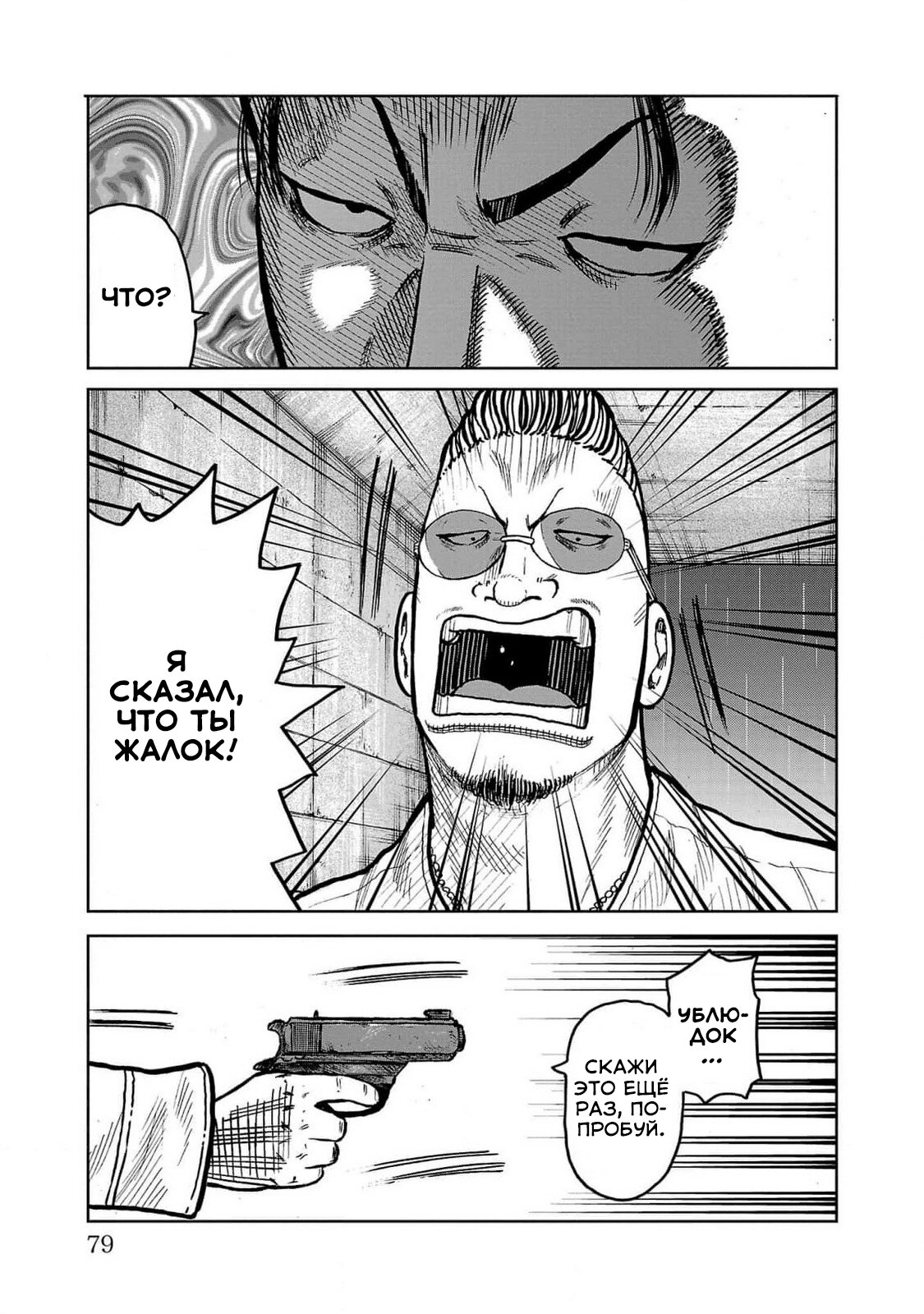 Read Отбросы: История учителя Дзэттона Manga Online