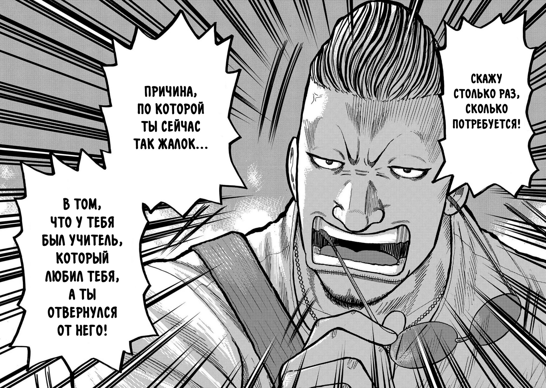 Read Отбросы: История учителя Дзэттона Manga Online