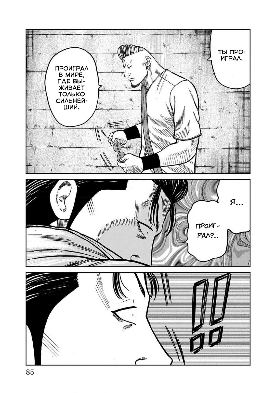 Read Отбросы: История учителя Дзэттона Manga Online