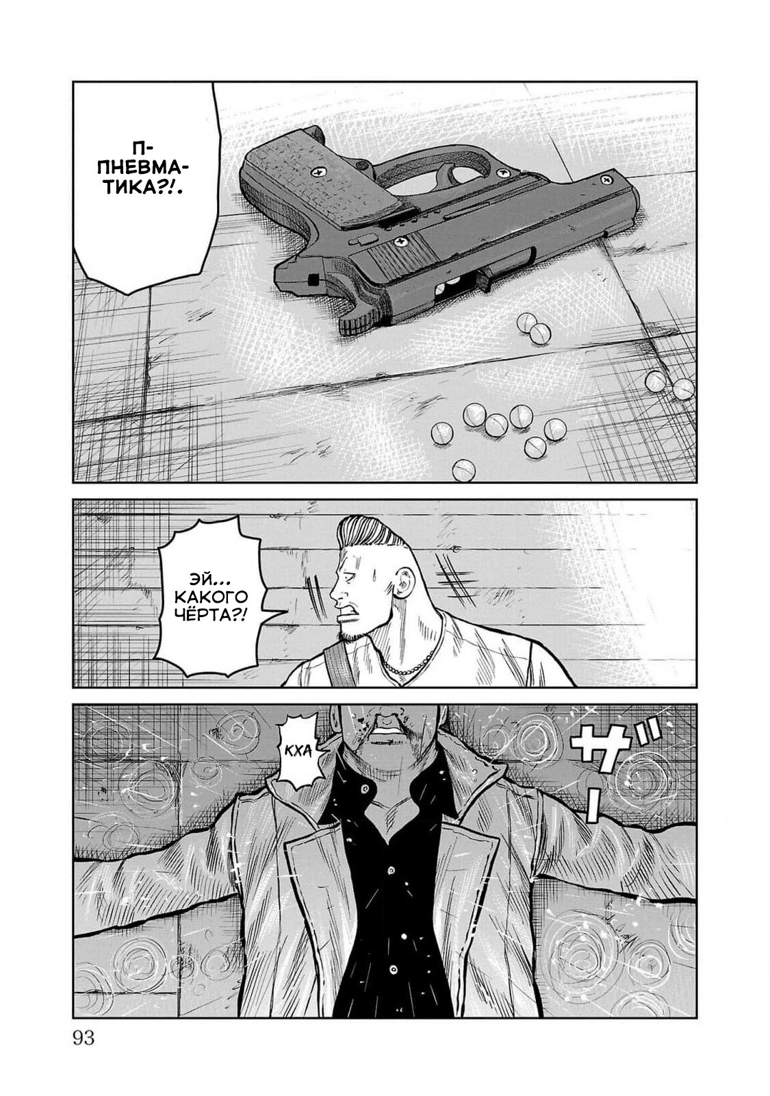 Read Отбросы: История учителя Дзэттона Manga Online