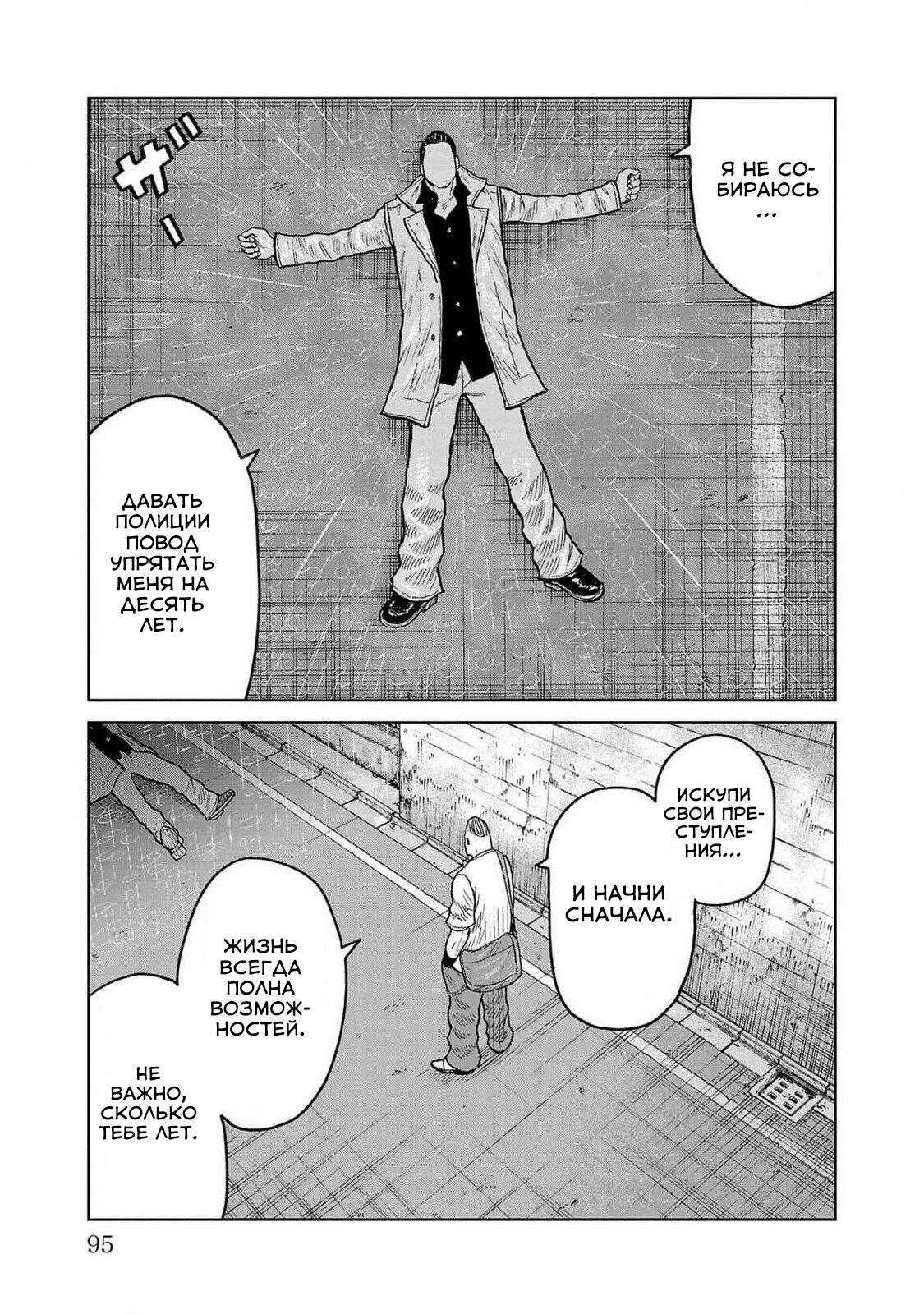 Read Отбросы: История учителя Дзэттона Manga Online