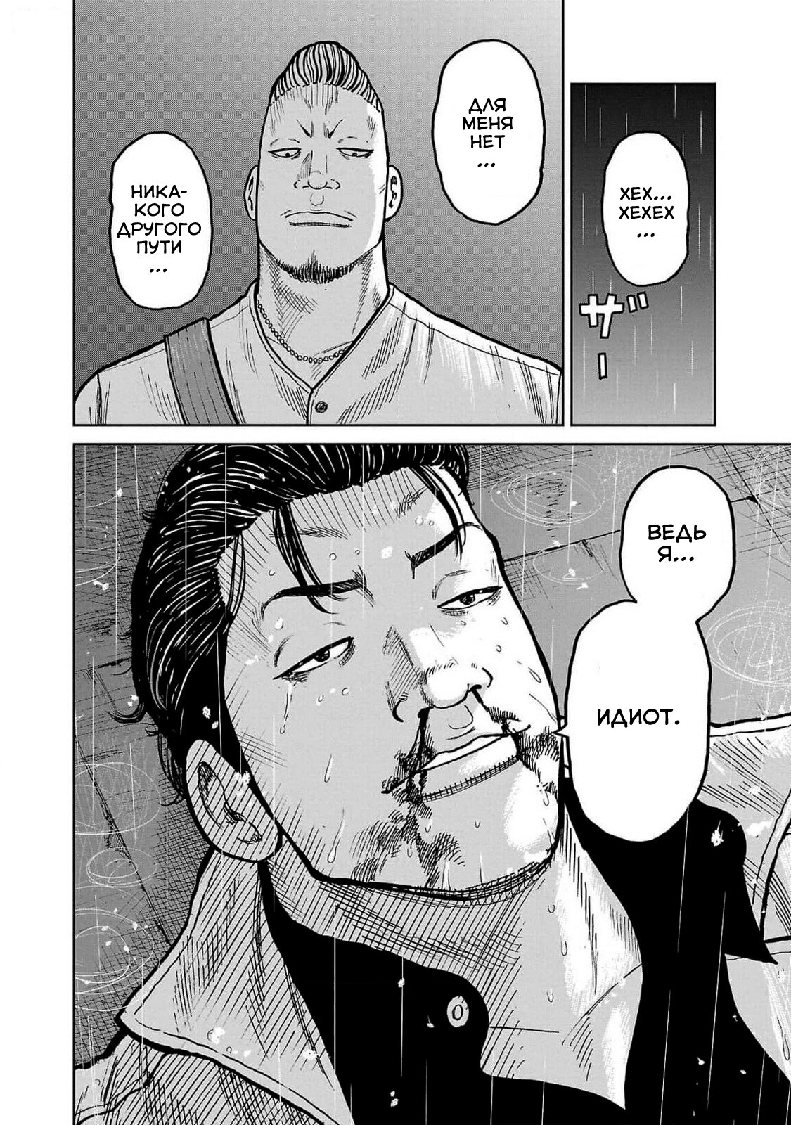 Read Отбросы: История учителя Дзэттона Manga Online