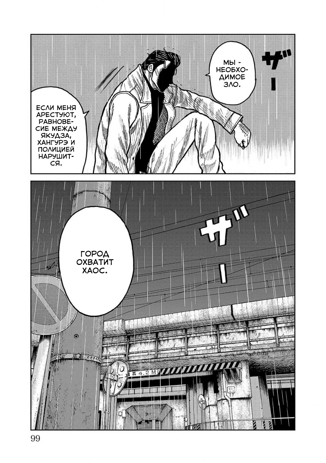 Read Отбросы: История учителя Дзэттона Manga Online