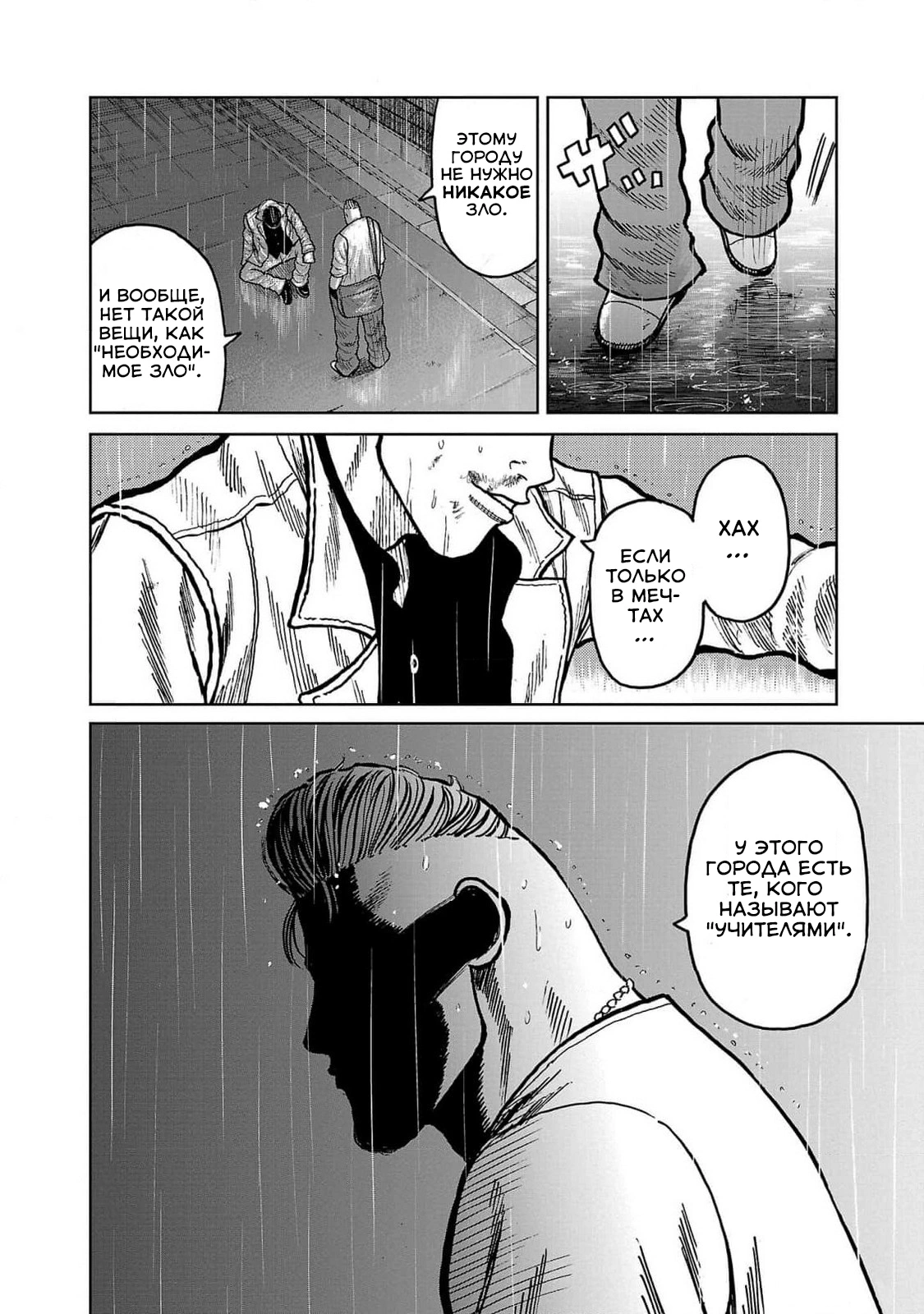 Read Отбросы: История учителя Дзэттона Manga Online