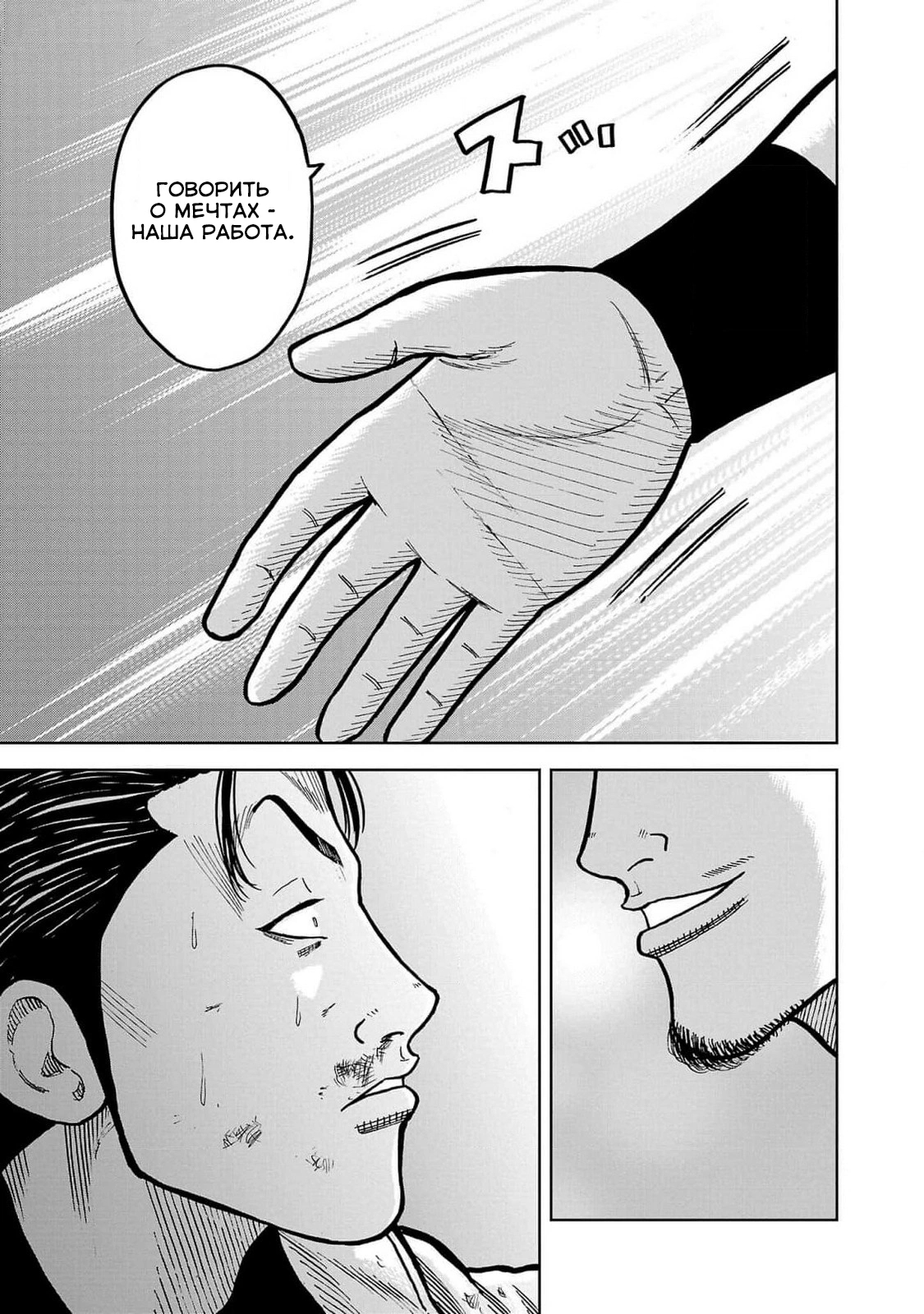 Read Отбросы: История учителя Дзэттона Manga Online