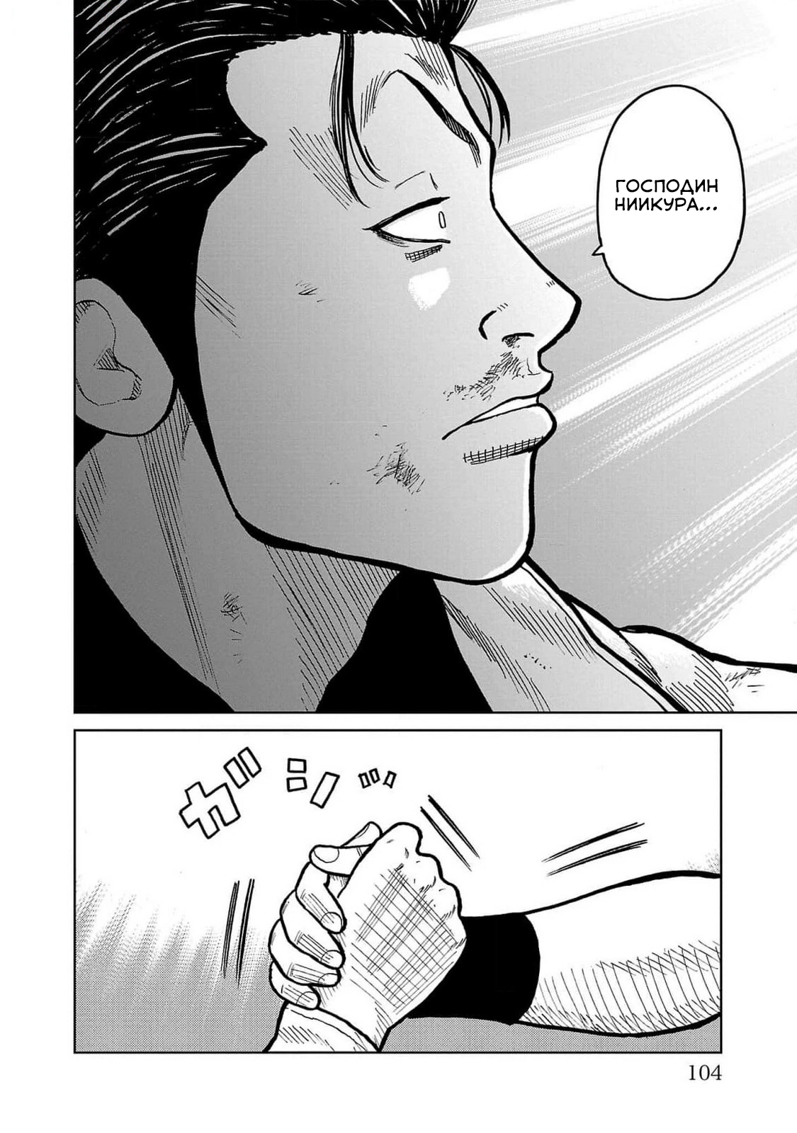 Read Отбросы: История учителя Дзэттона Manga Online