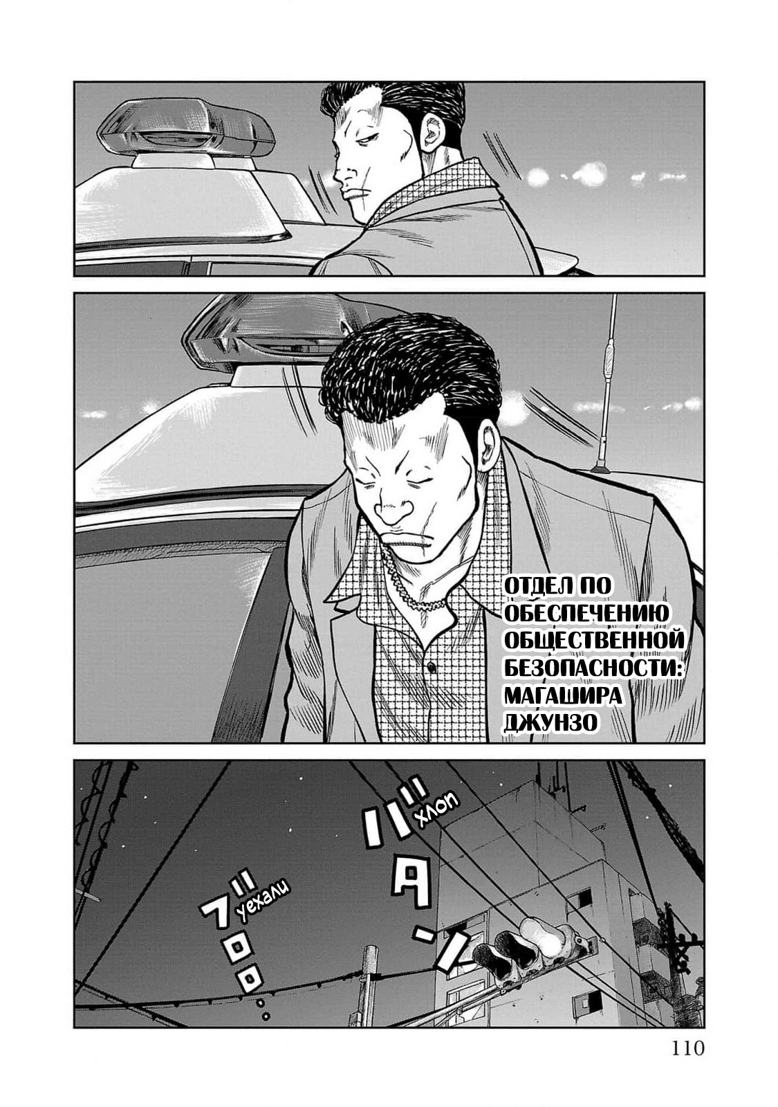 Read Отбросы: История учителя Дзэттона Manga Online