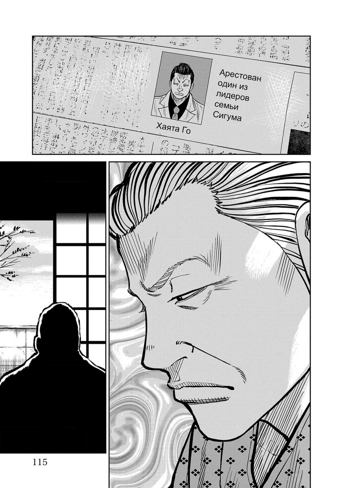 Read Отбросы: История учителя Дзэттона Manga Online