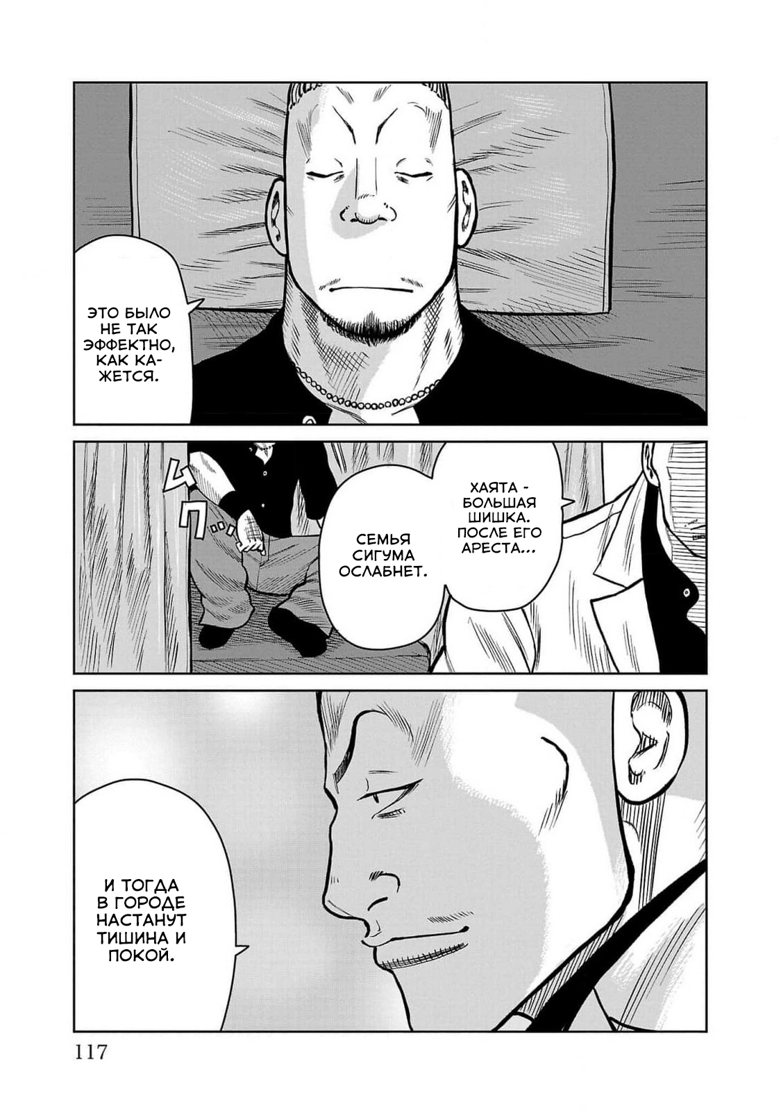 Read Отбросы: История учителя Дзэттона Manga Online