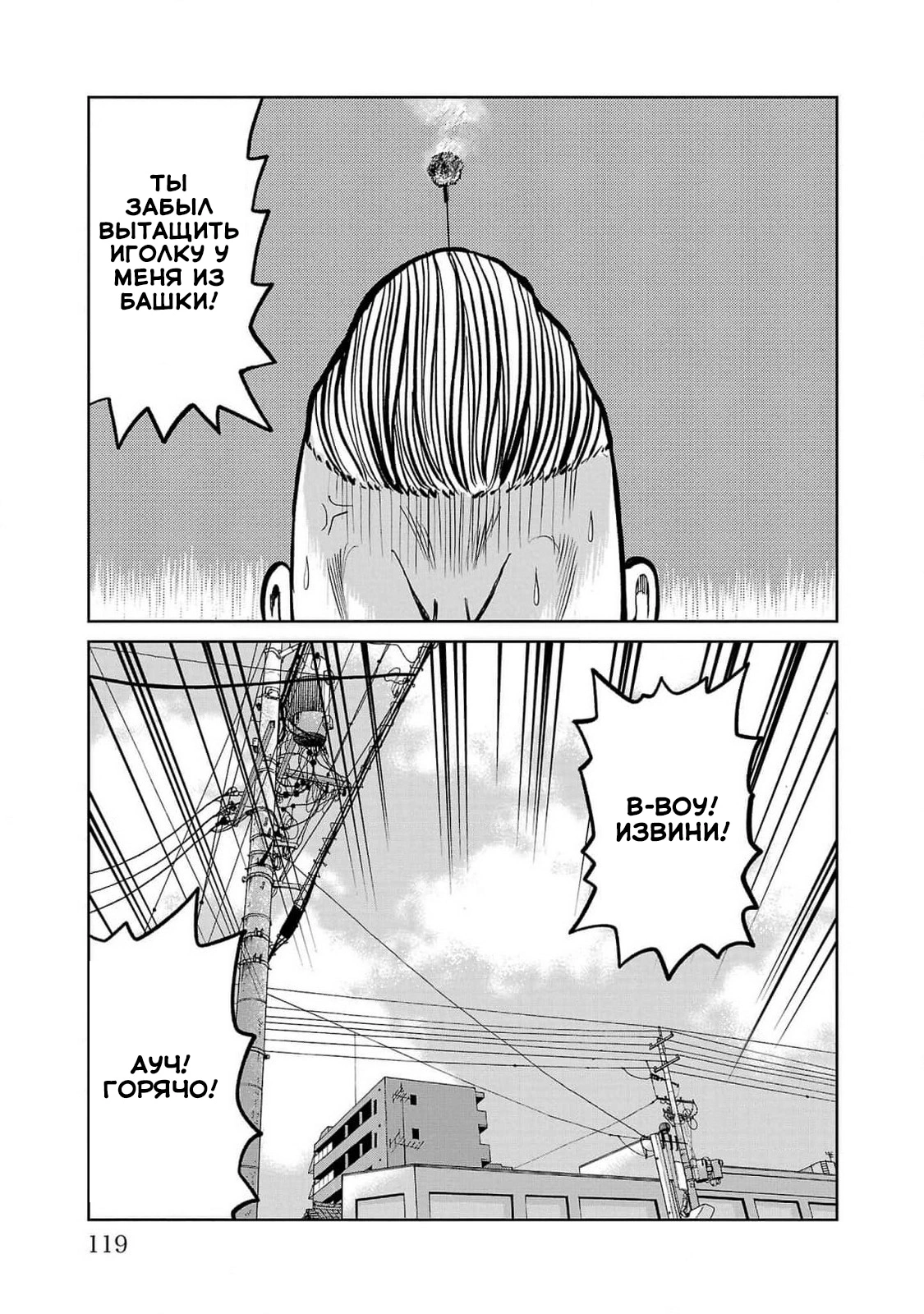 Read Отбросы: История учителя Дзэттона Manga Online