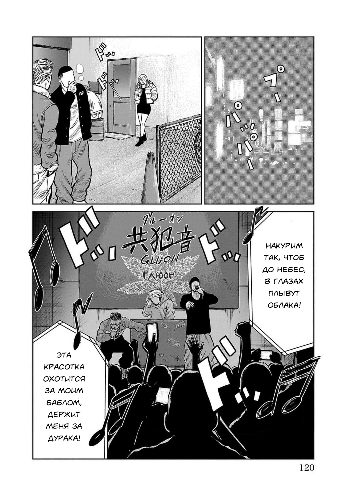 Read Отбросы: История учителя Дзэттона Manga Online