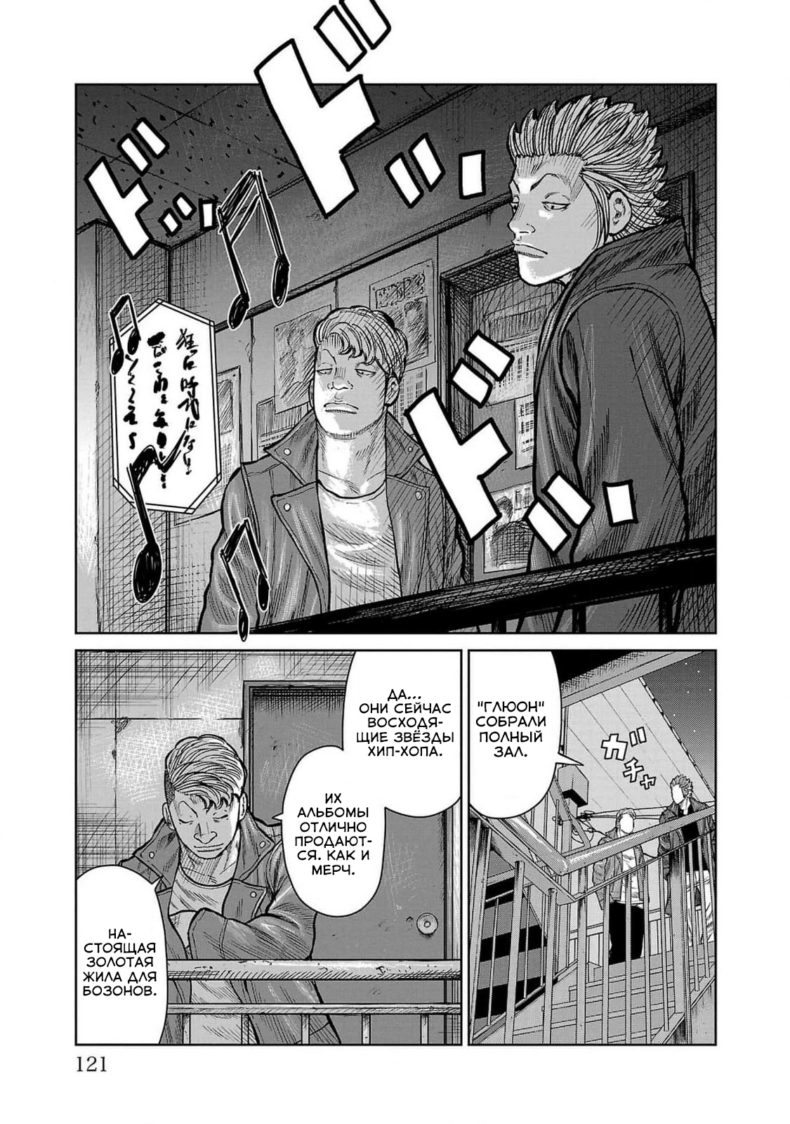 Read Отбросы: История учителя Дзэттона Manga Online